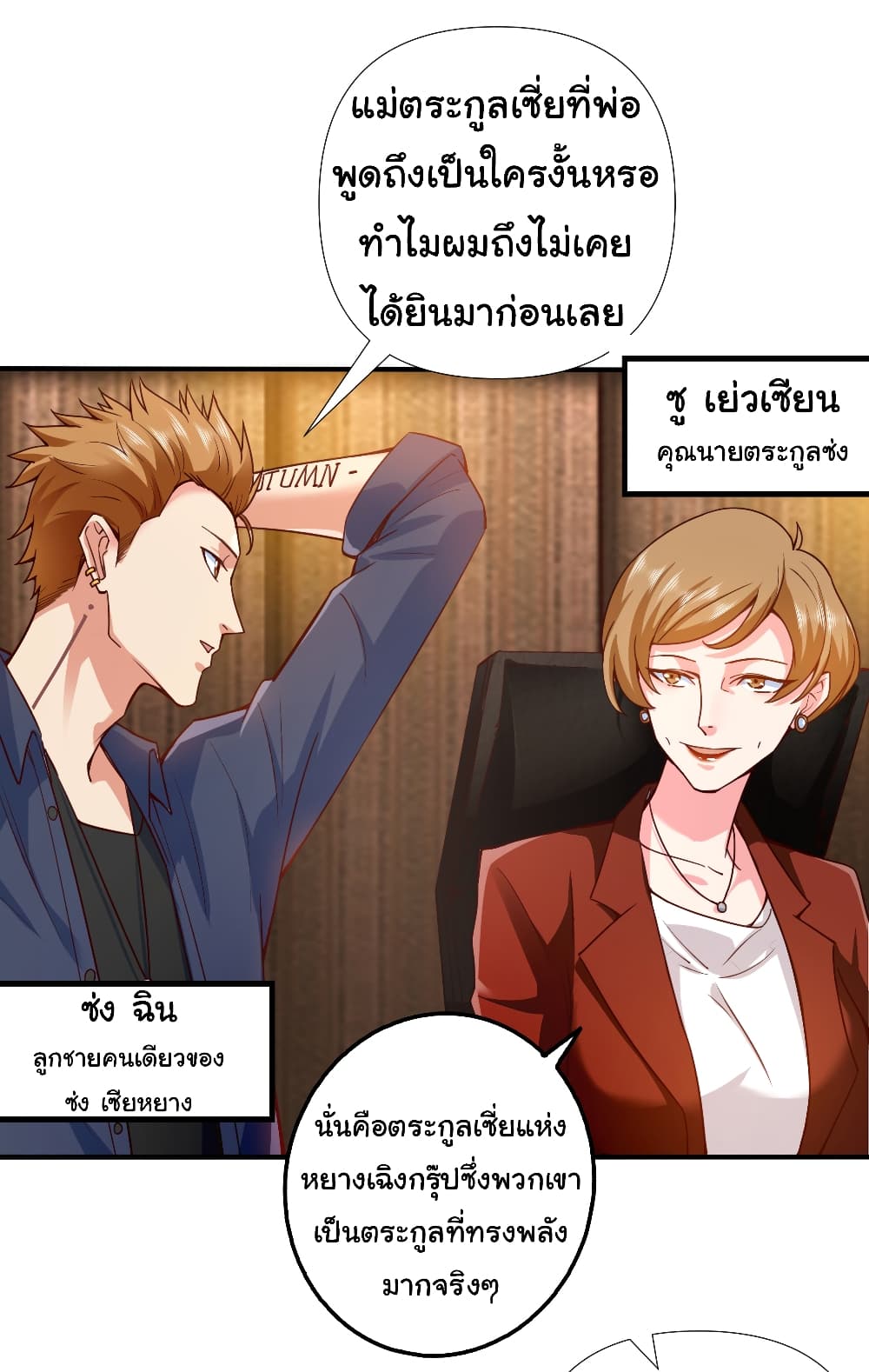 Chu Chen, The Trash Son-in-Law page 10