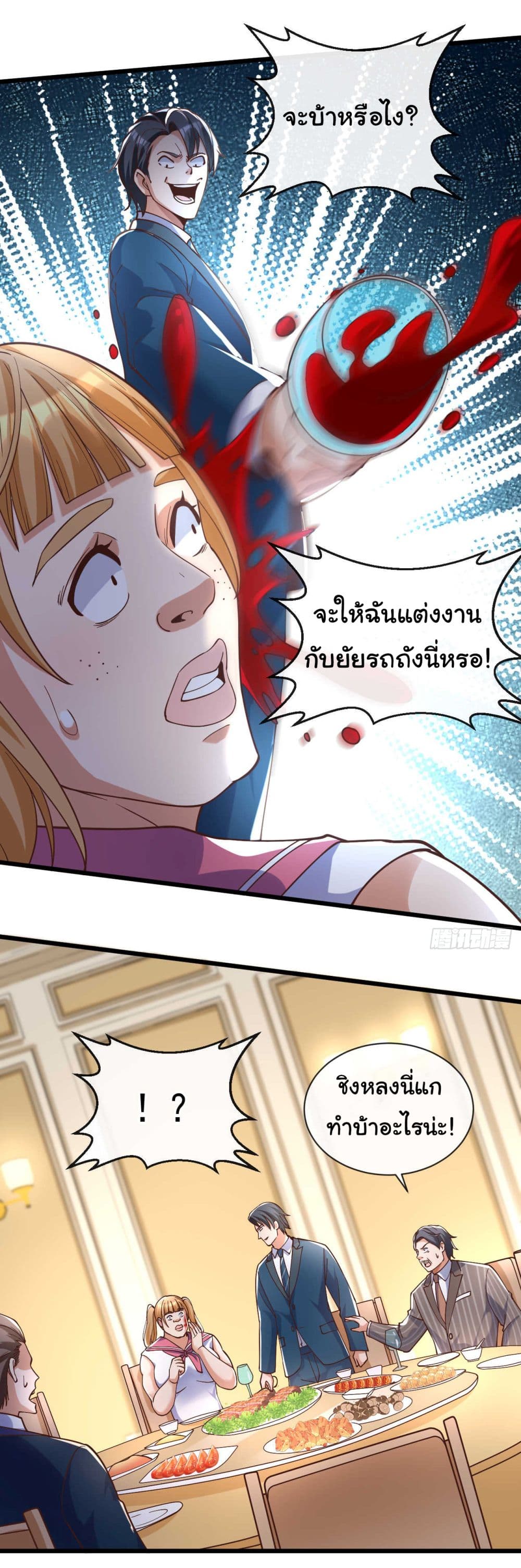 Chu Chen, The Trash Son-in-Law page 2