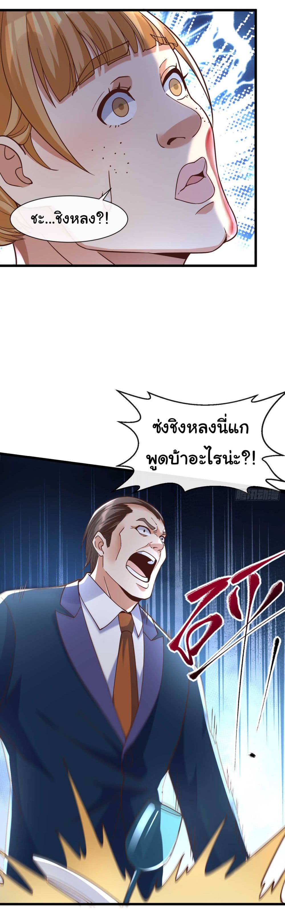 Chu Chen, The Trash Son-in-Law page 5