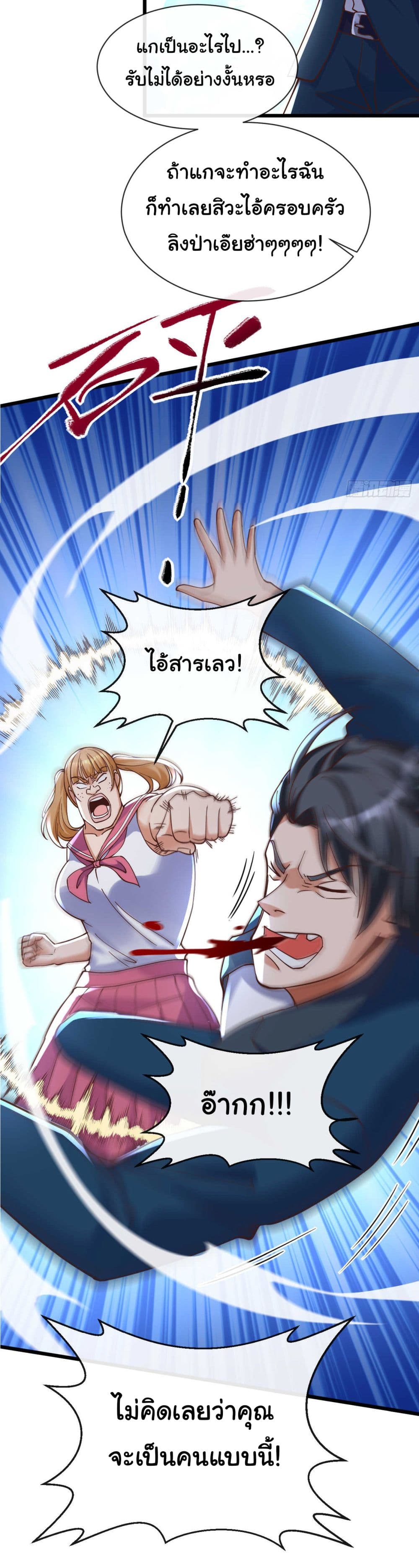Chu Chen, The Trash Son-in-Law page 9