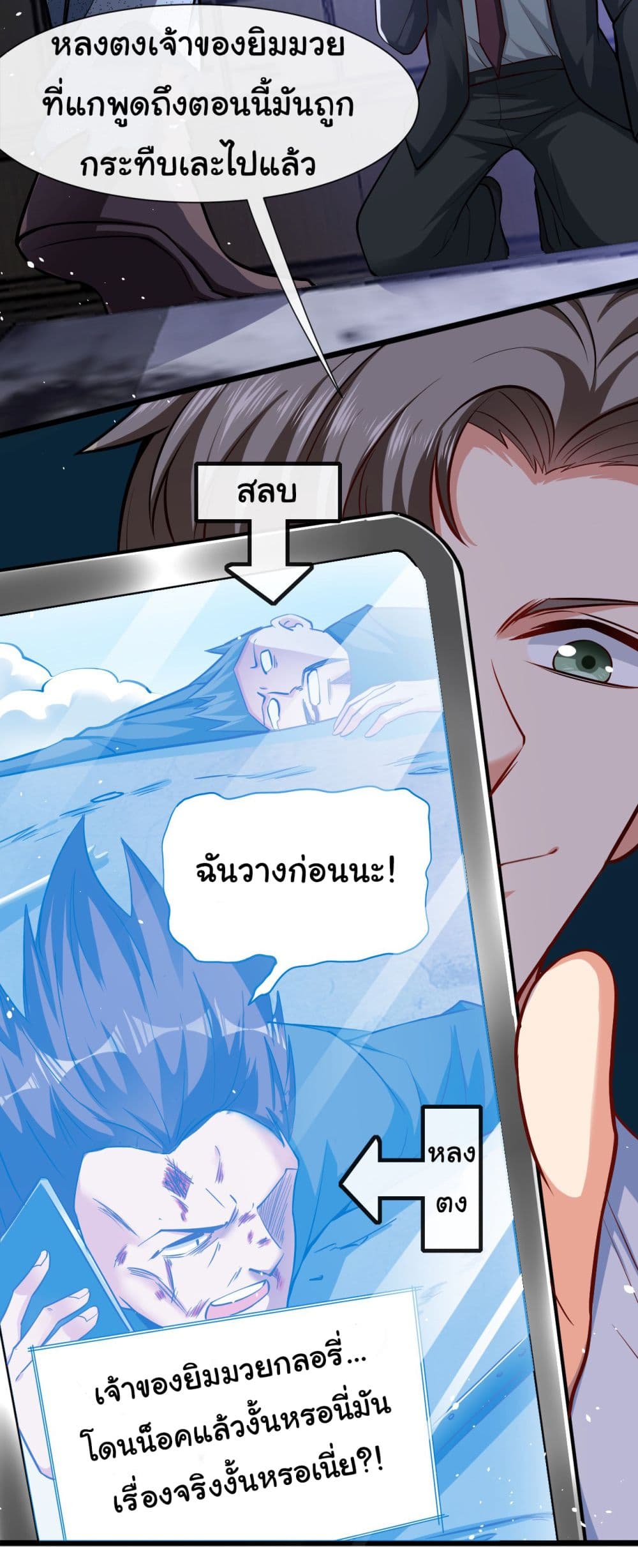 Chu Chen, The Trash Son-in-Law page 5