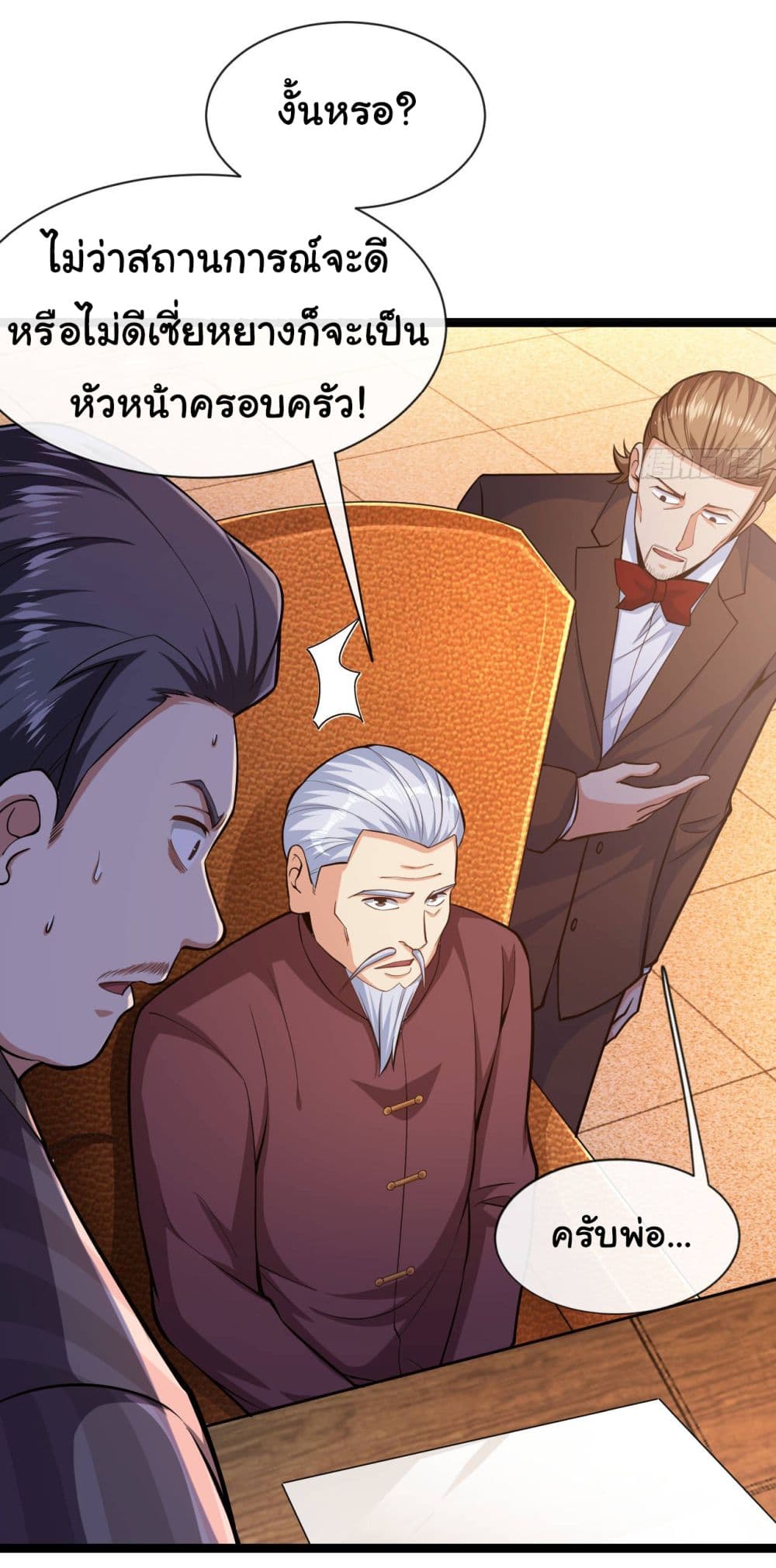 Chu Chen, The Trash Son-in-Law page 3