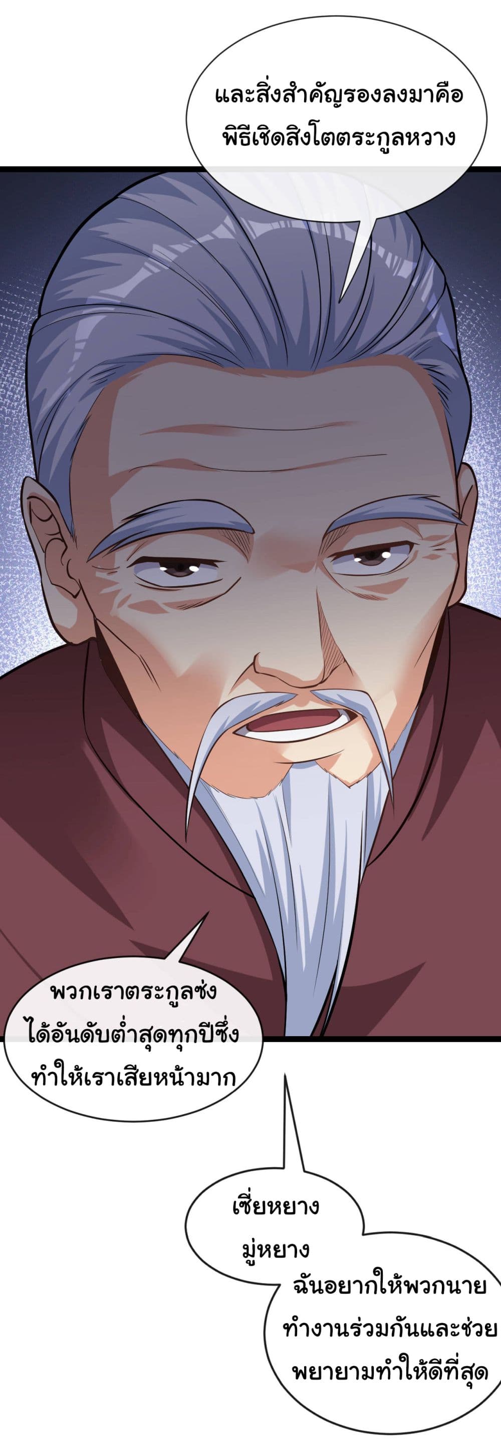 Chu Chen, The Trash Son-in-Law page 5