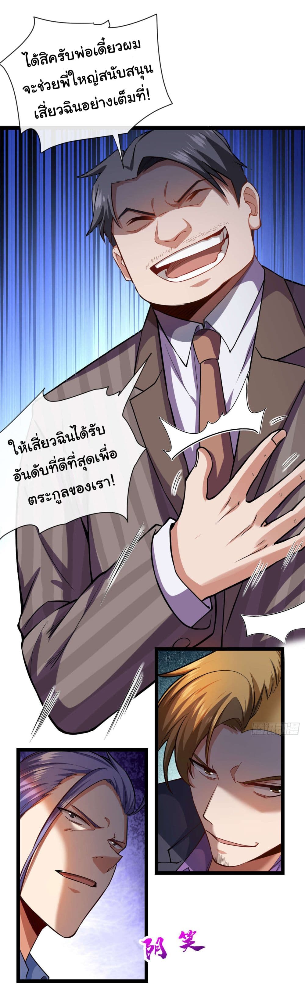 Chu Chen, The Trash Son-in-Law page 7