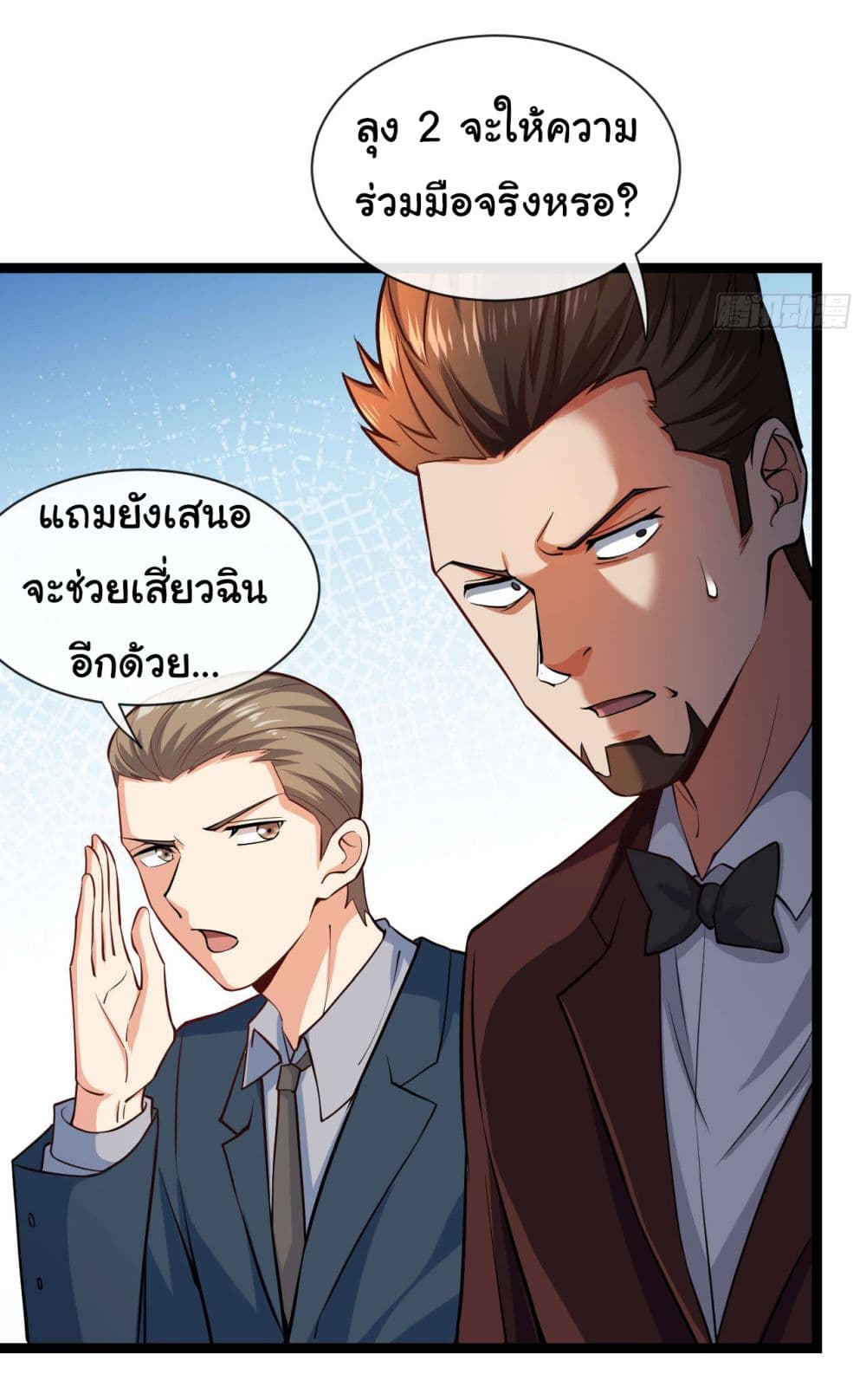 Chu Chen, The Trash Son-in-Law page 8