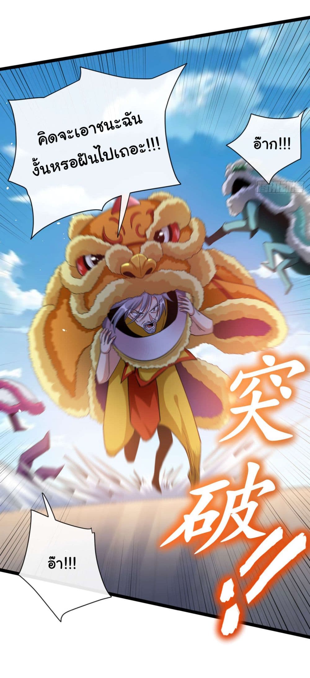Chu Chen, The Trash Son-in-Law page 7