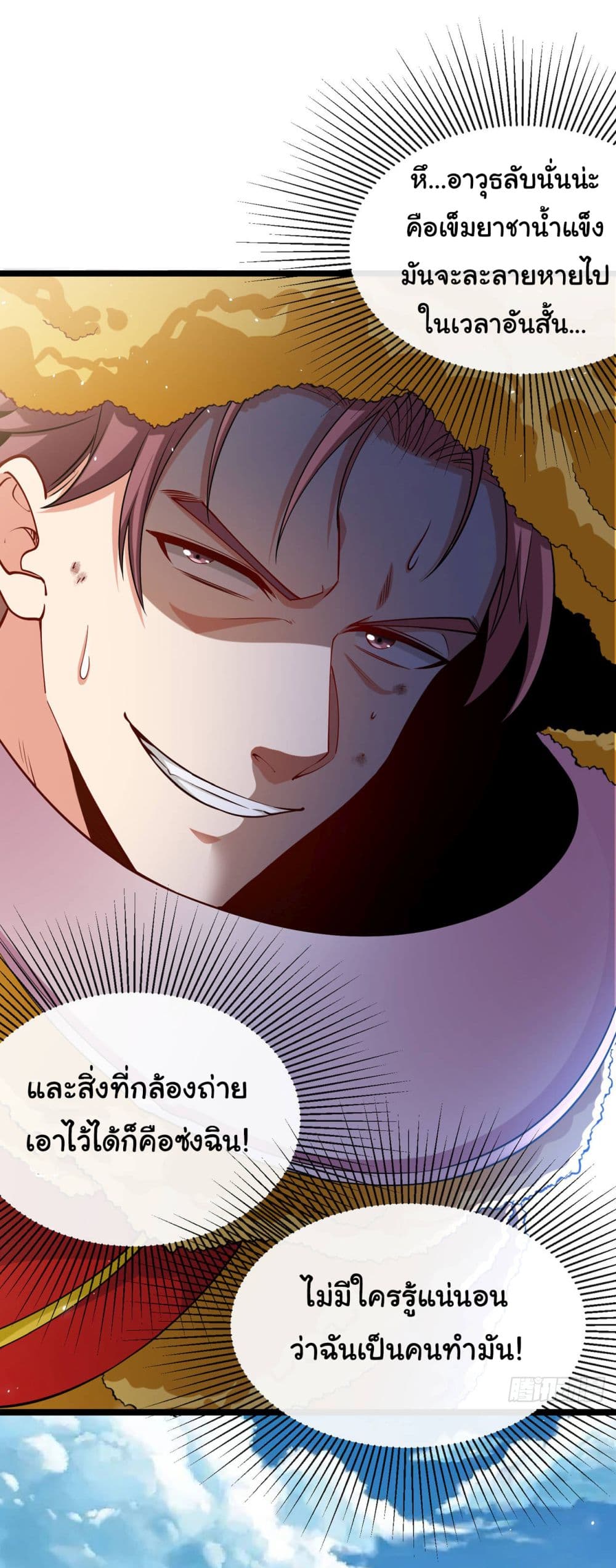 Chu Chen, The Trash Son-in-Law page 7