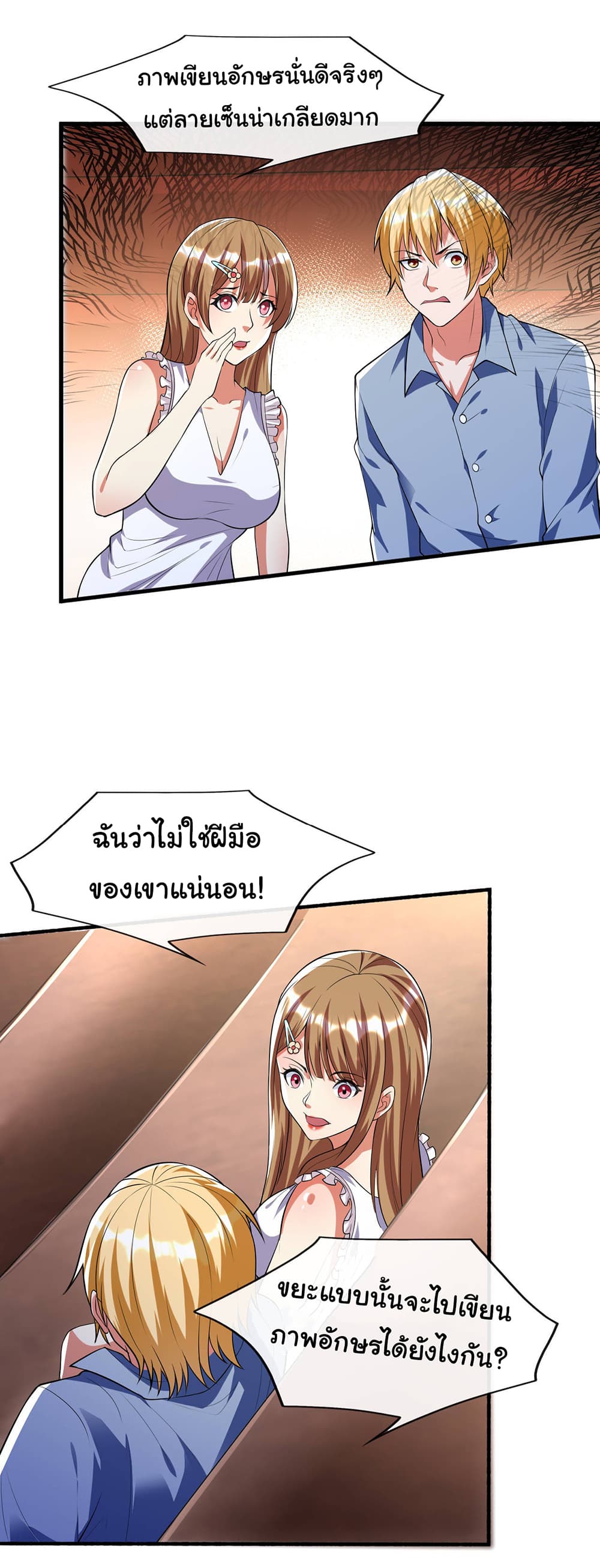 Chu Chen, The Trash Son-in-Law page 2