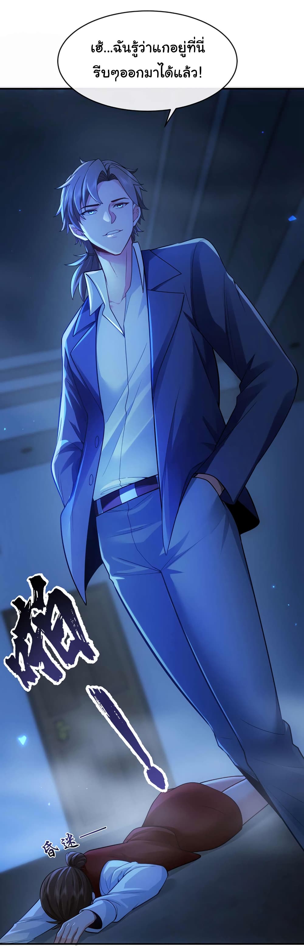 Chu Chen, The Trash Son-in-Law page 5