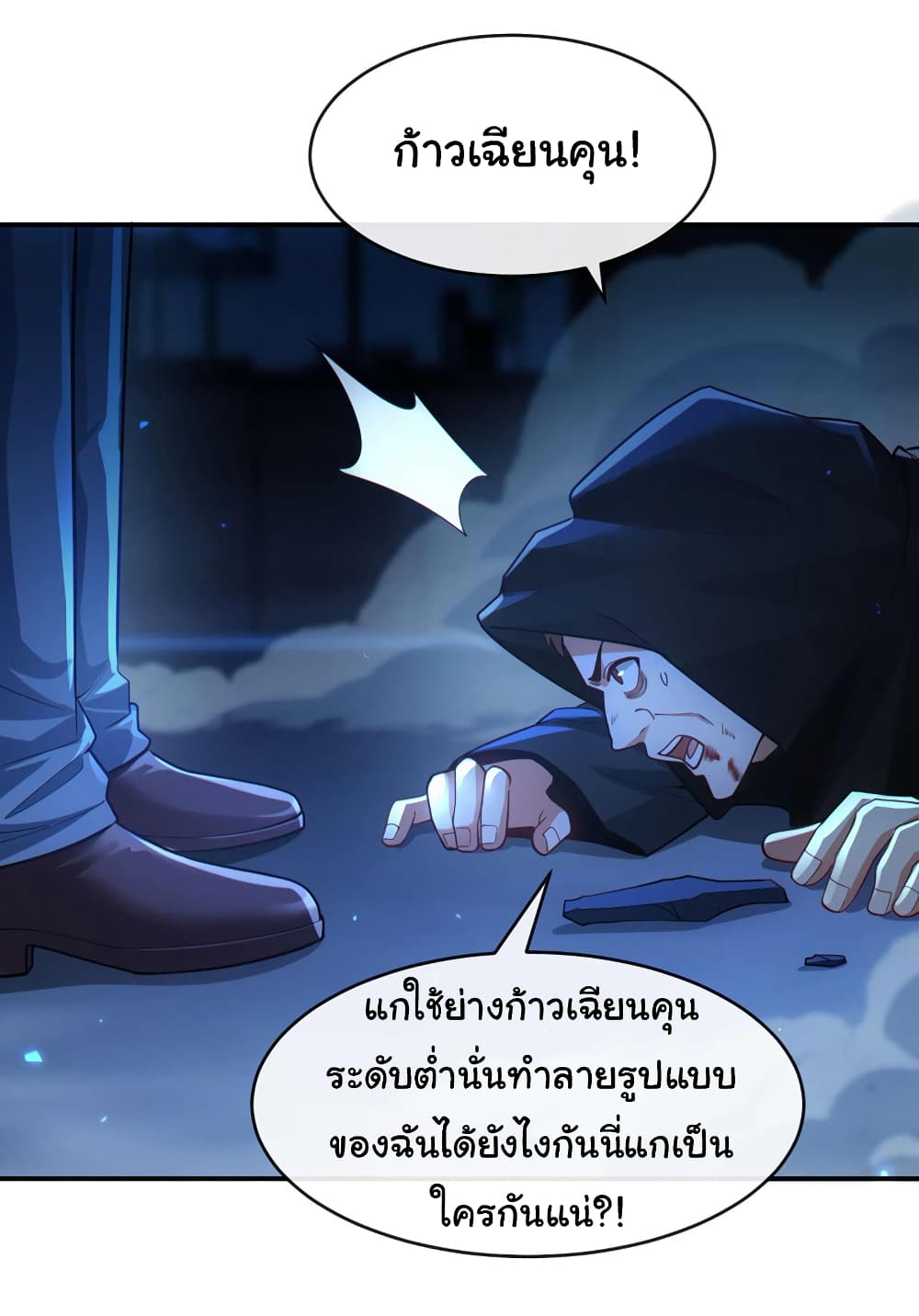 Chu Chen, The Trash Son-in-Law page 10