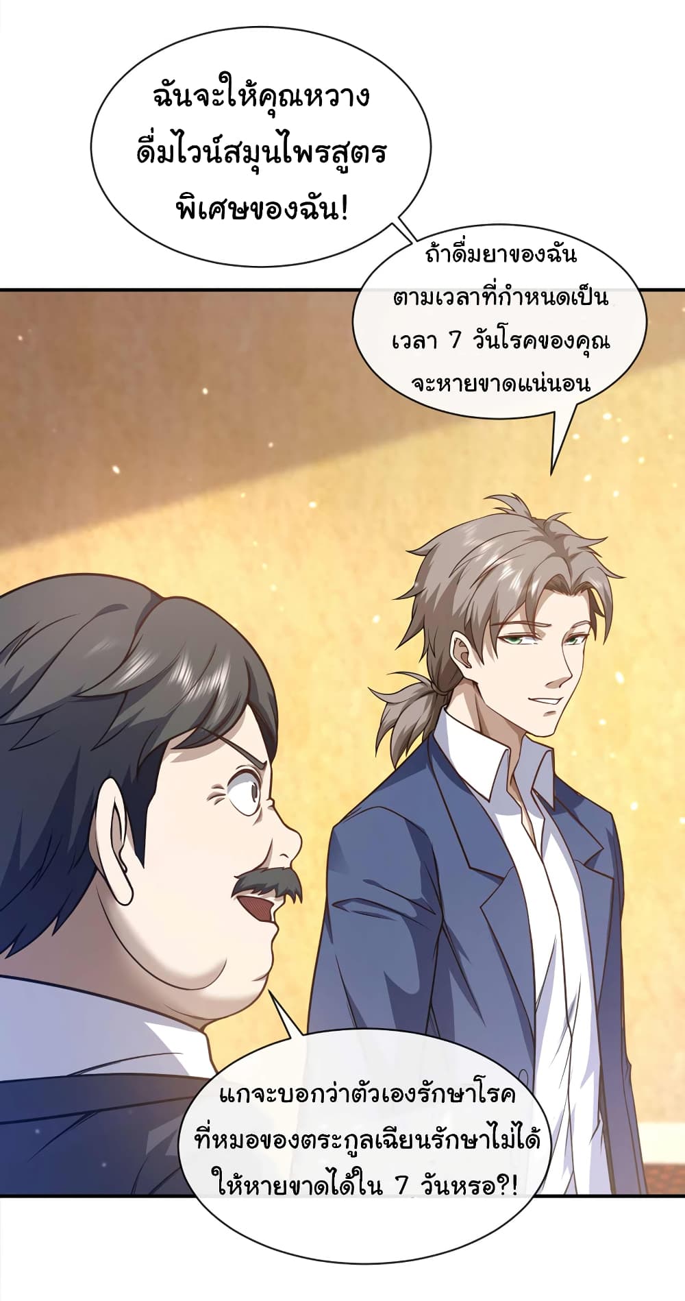 Chu Chen, The Trash Son-in-Law page 10