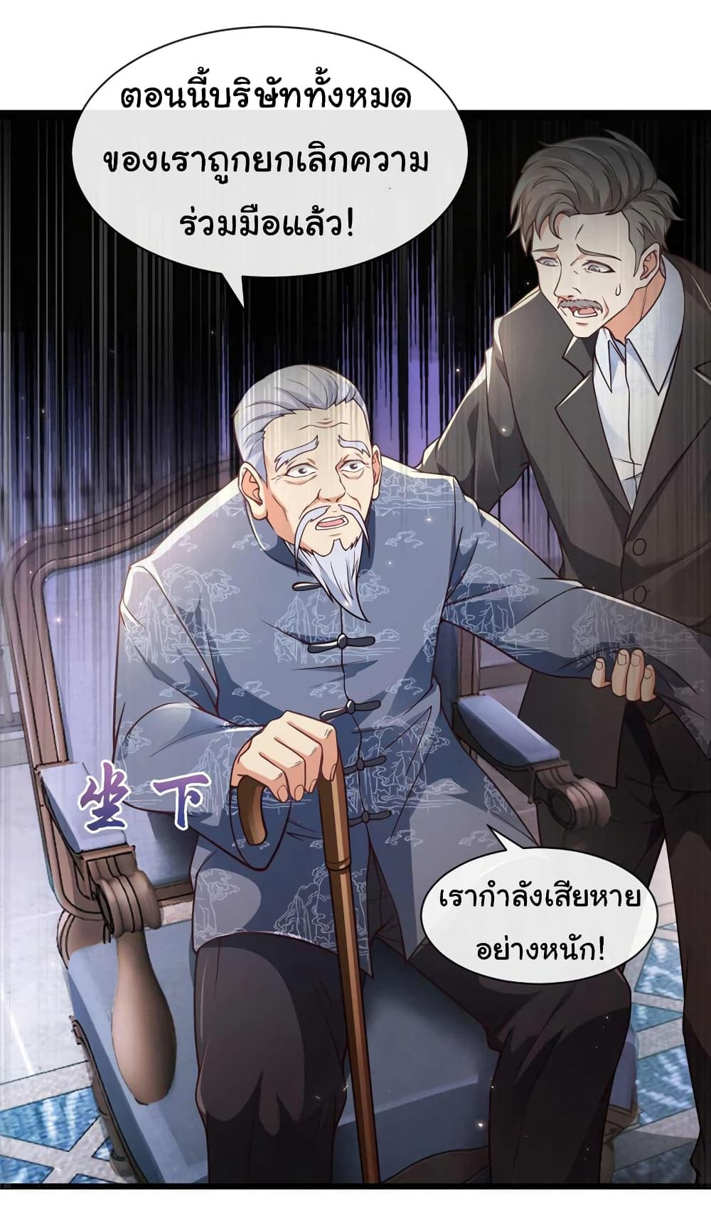 Chu Chen, The Trash Son-in-Law page 2