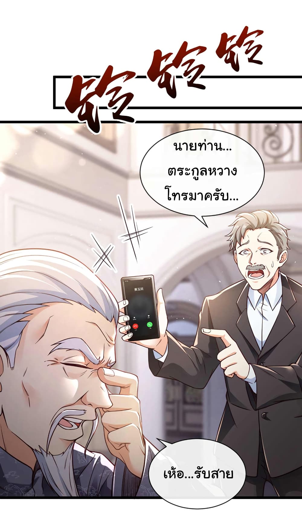 Chu Chen, The Trash Son-in-Law page 8