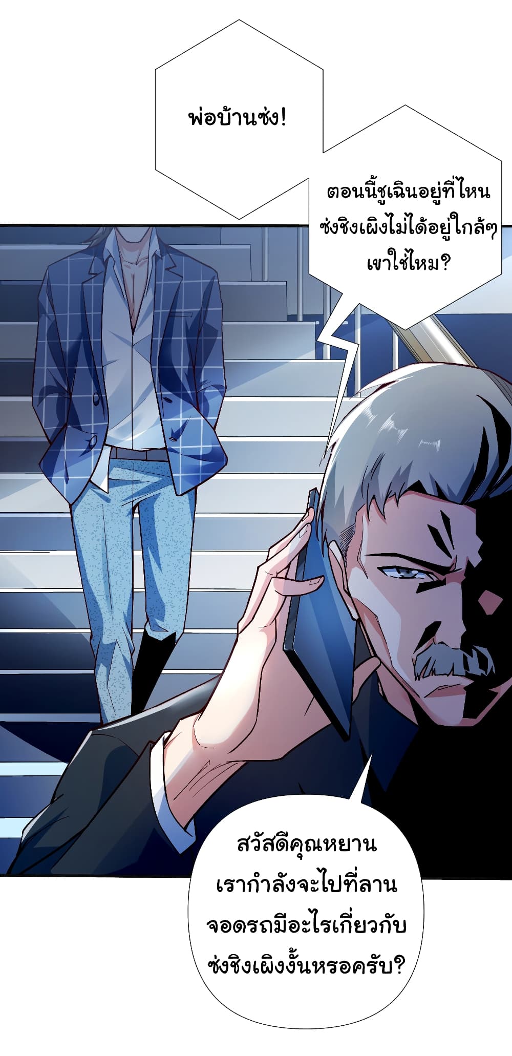 Chu Chen, The Trash Son-in-Law page 3