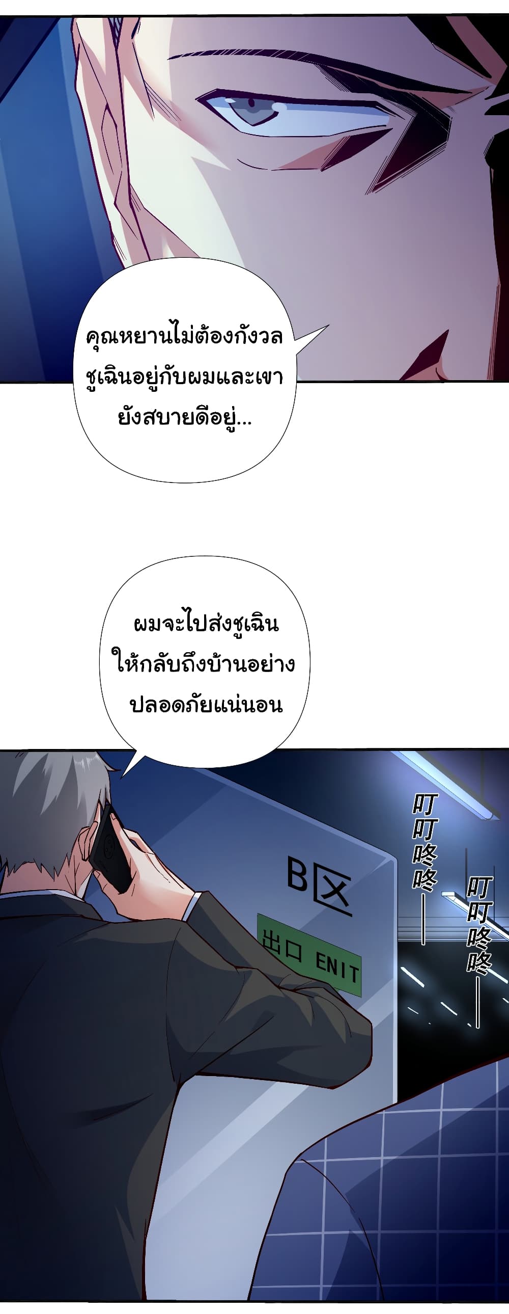 Chu Chen, The Trash Son-in-Law page 5