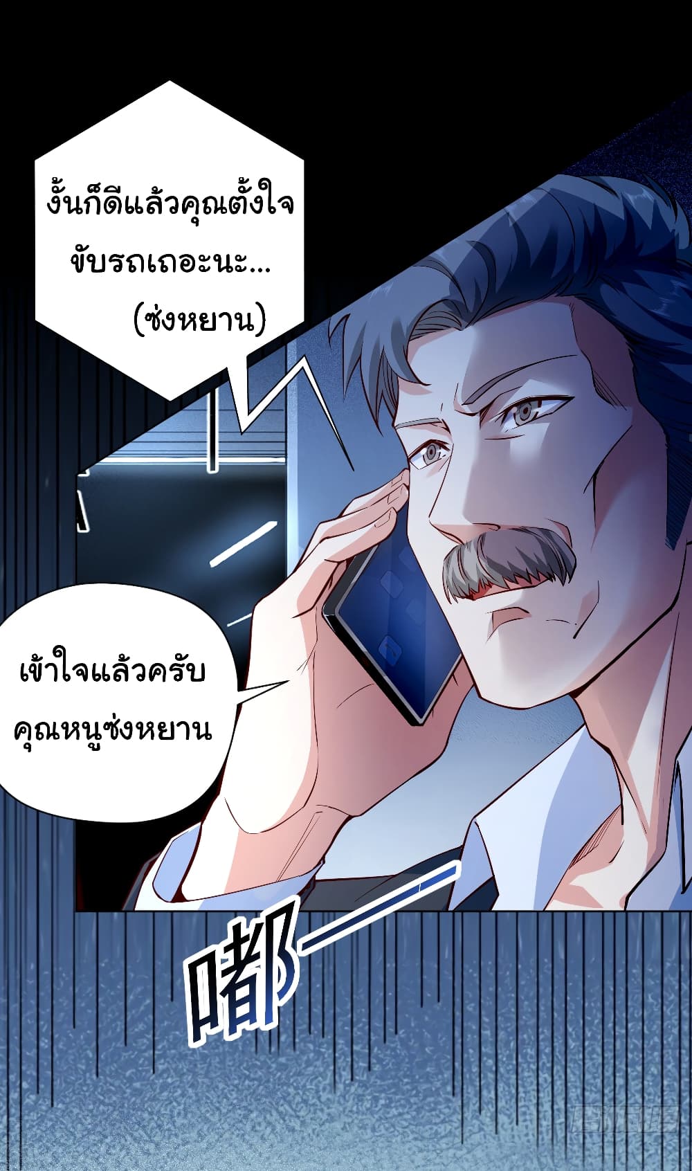 Chu Chen, The Trash Son-in-Law page 7