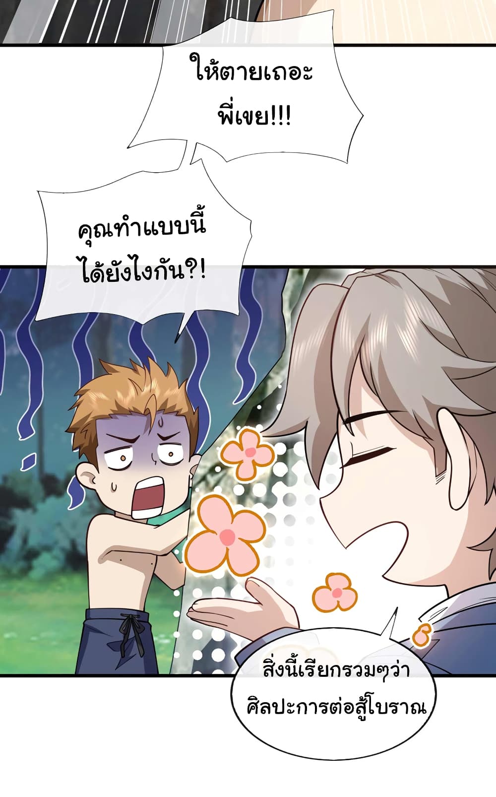 Chu Chen, The Trash Son-in-Law page 4