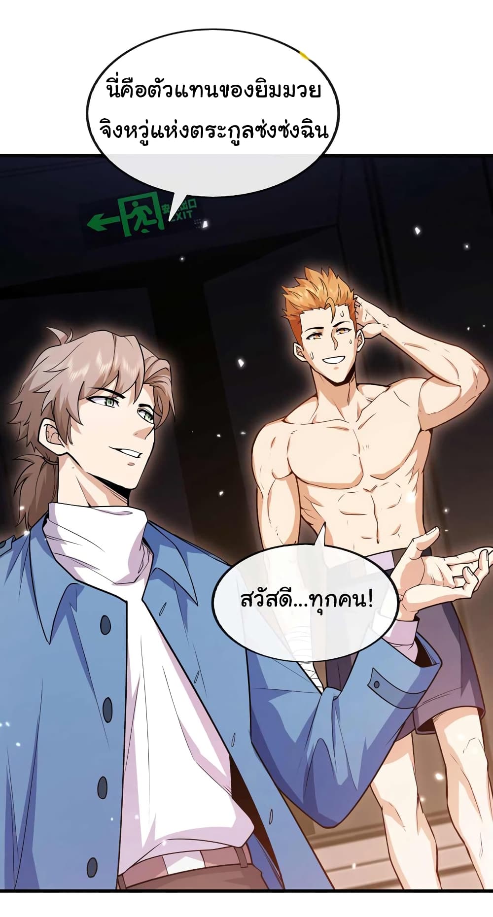Chu Chen, The Trash Son-in-Law page 10