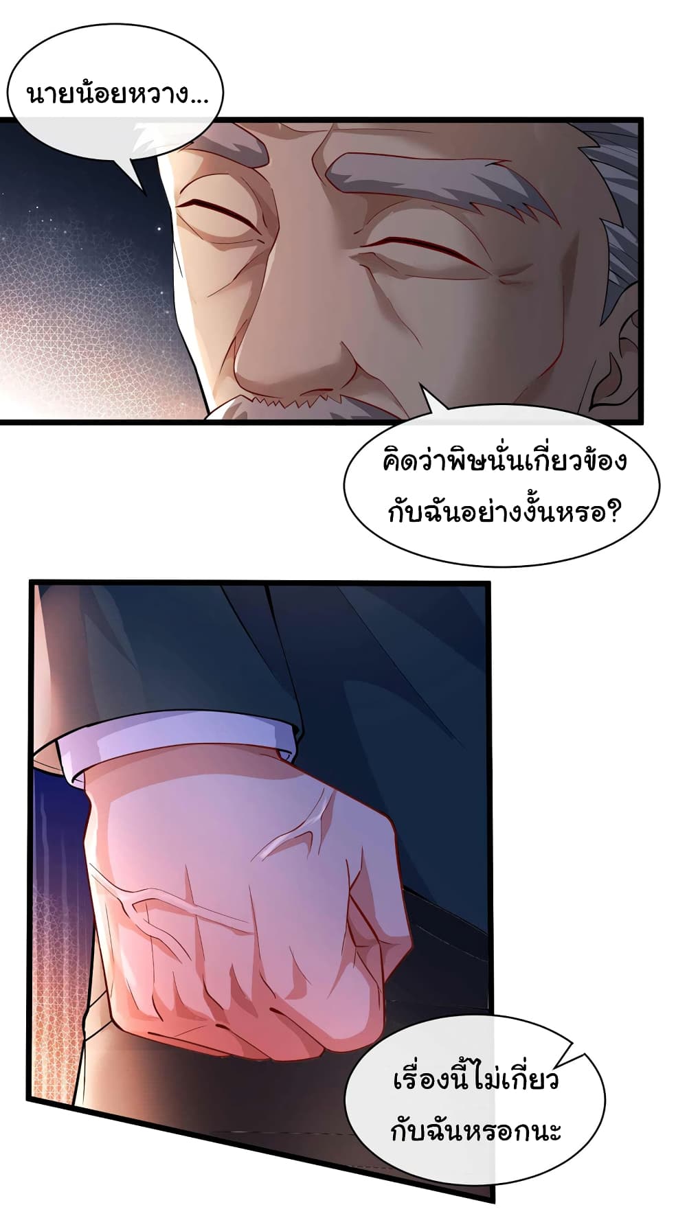 Chu Chen, The Trash Son-in-Law page 4