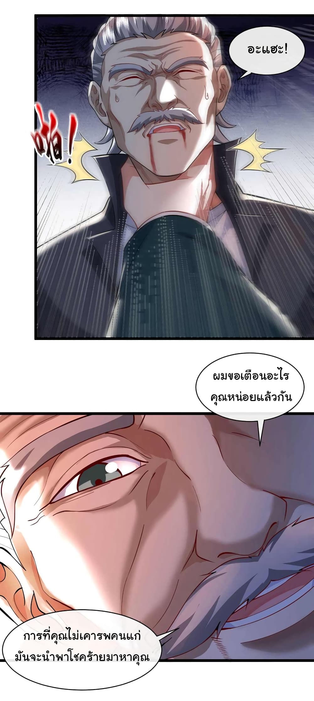 Chu Chen, The Trash Son-in-Law page 7