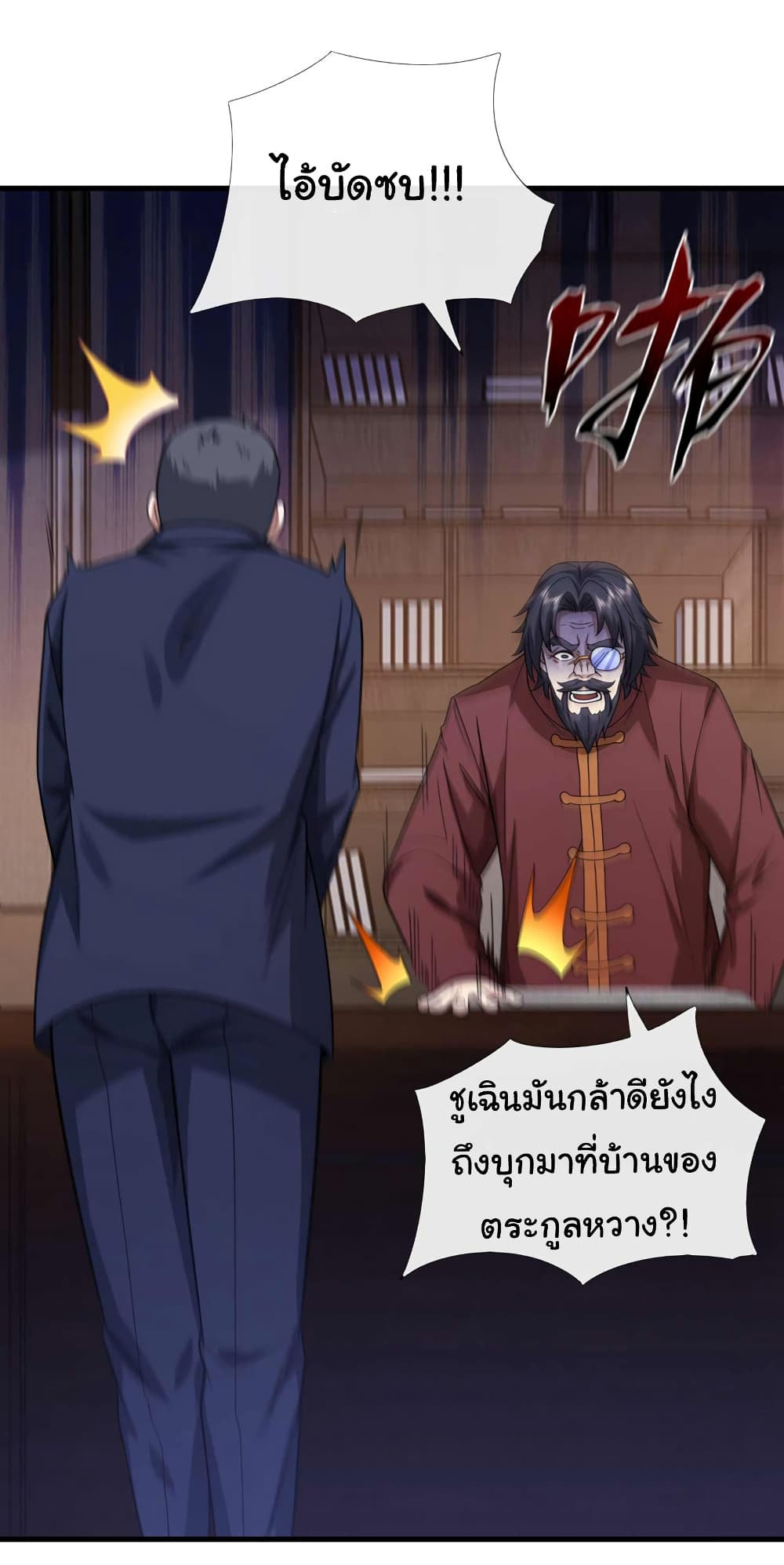 Chu Chen, The Trash Son-in-Law page 8