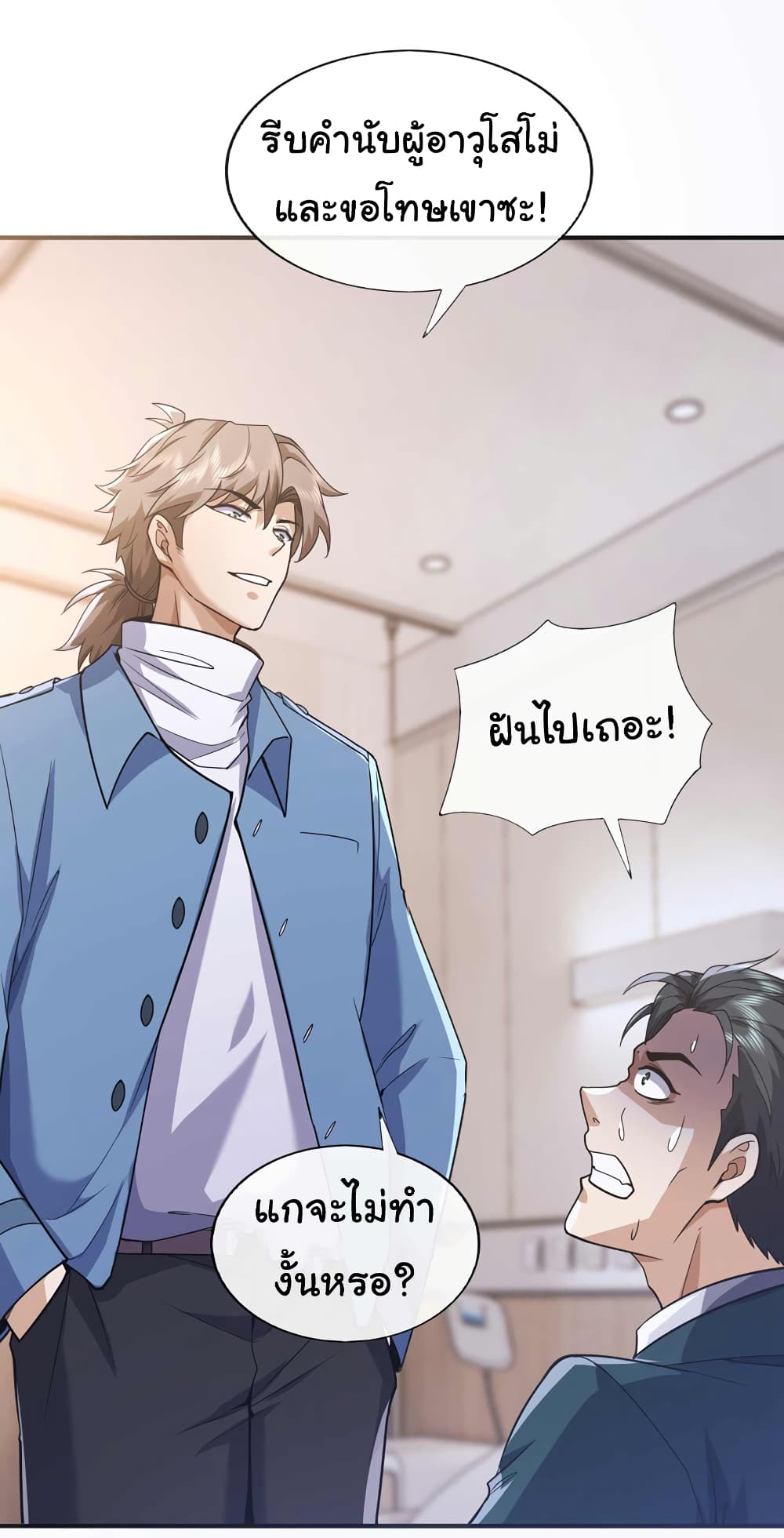 Chu Chen, The Trash Son-in-Law page 3