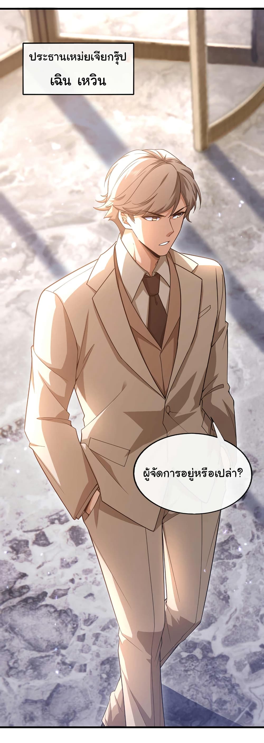 Chu Chen, The Trash Son-in-Law page 5