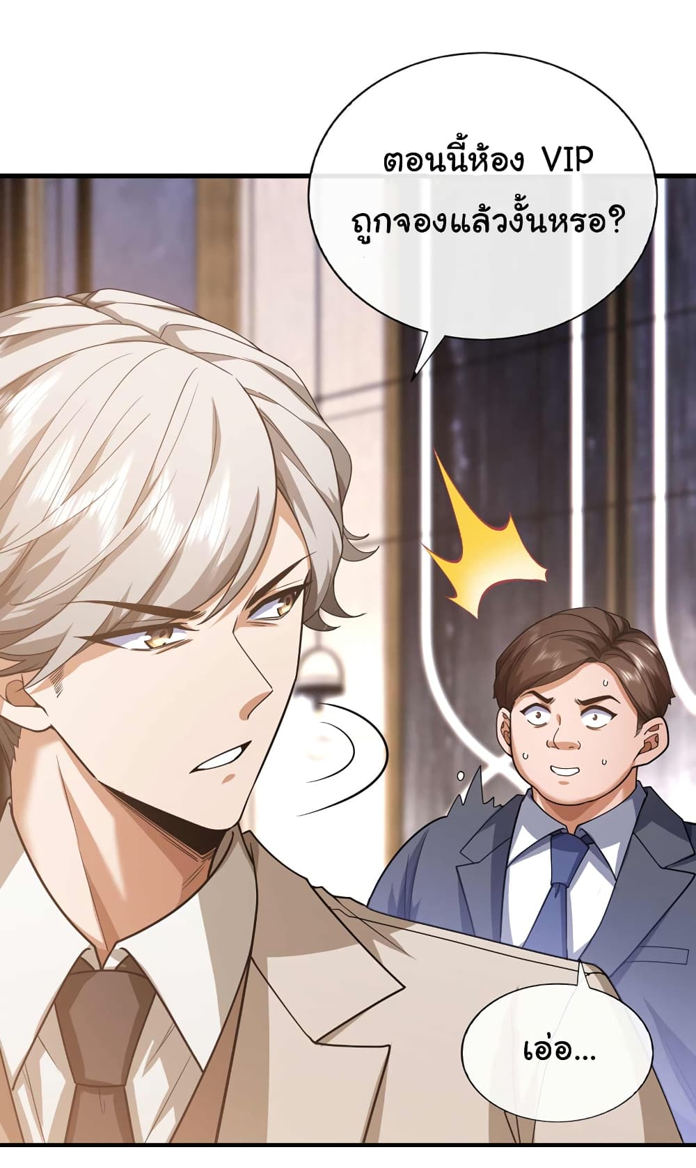 Chu Chen, The Trash Son-in-Law page 10