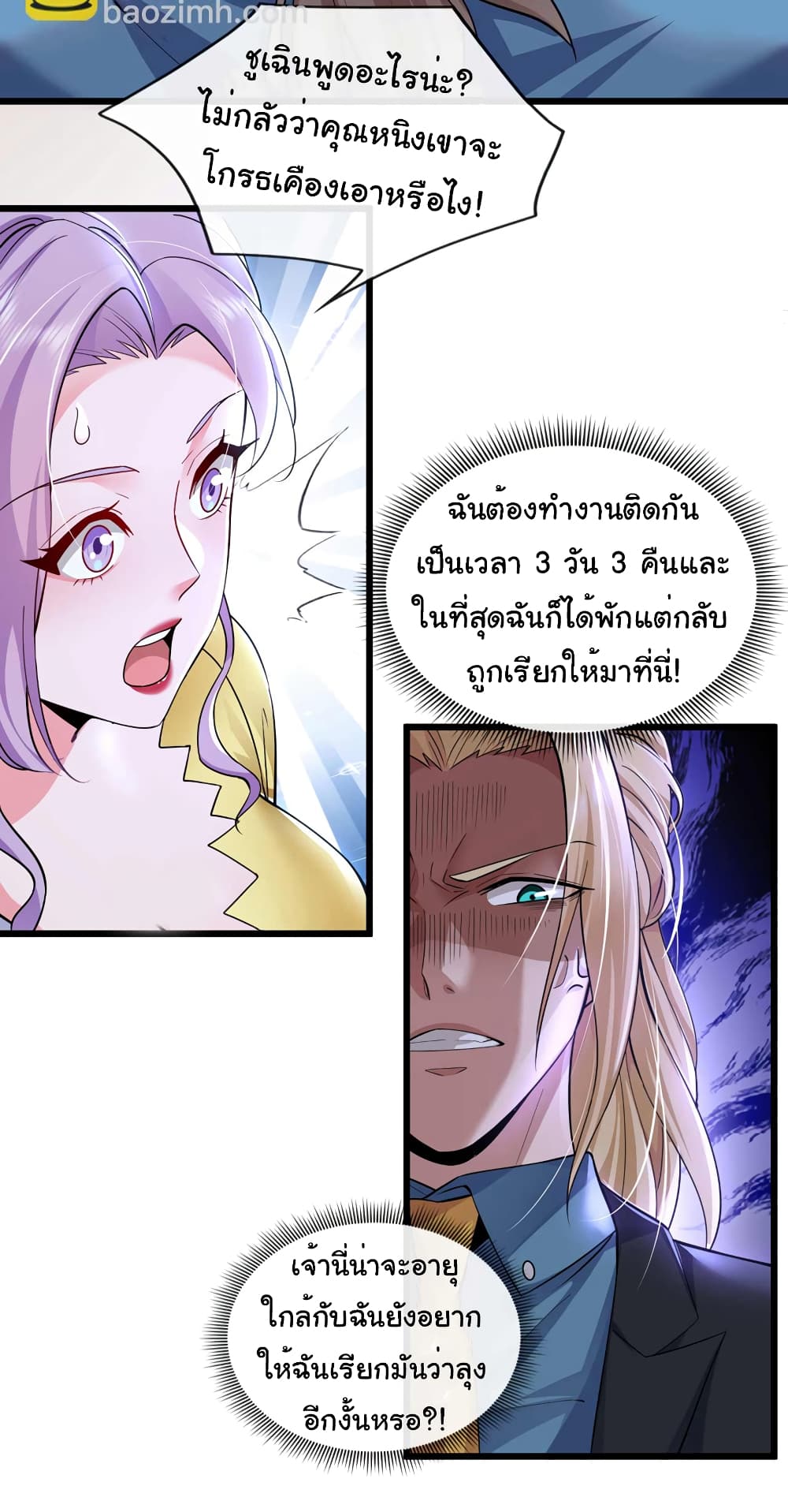 Chu Chen, The Trash Son-in-Law page 10