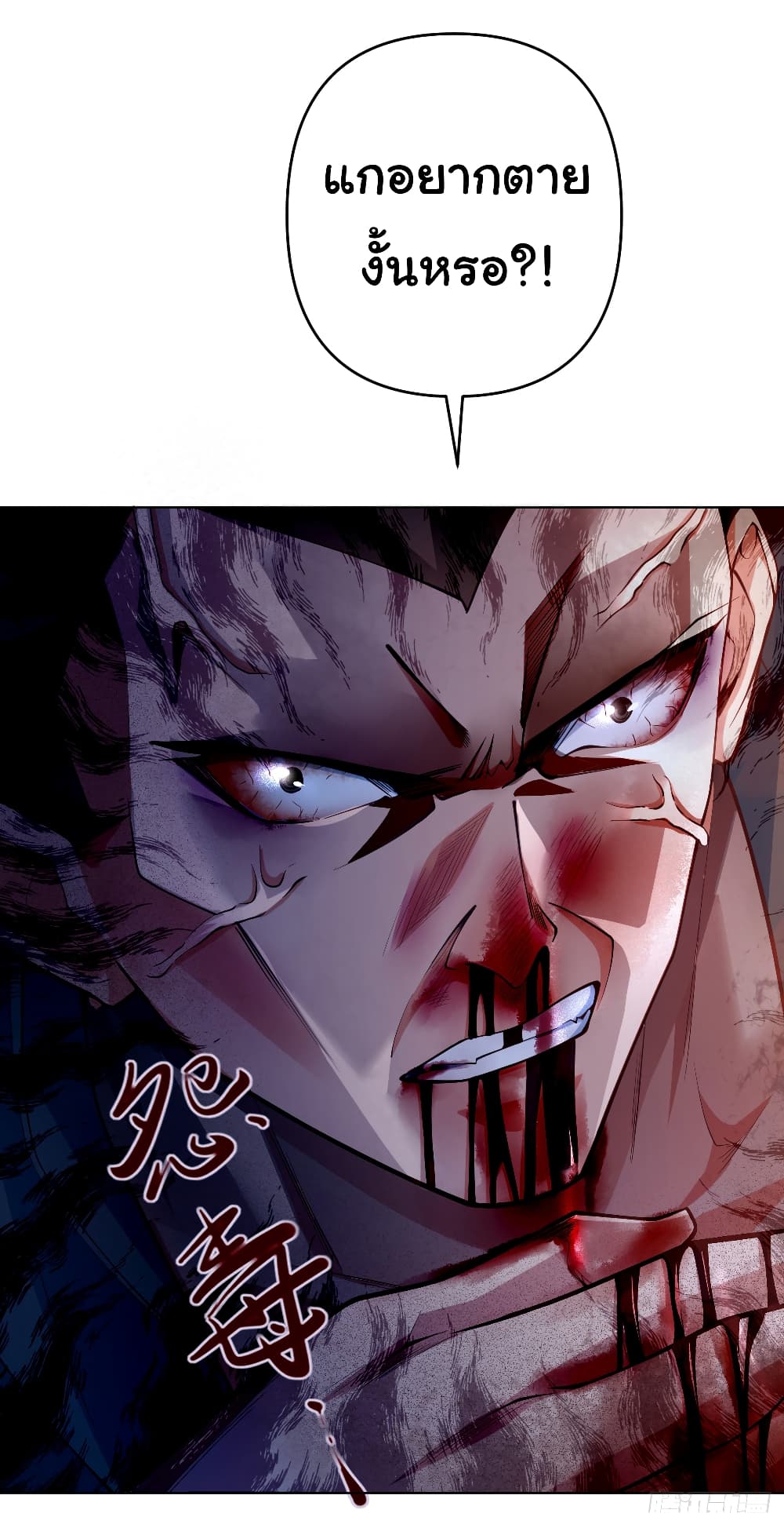 Chu Chen, The Trash Son-in-Law page 2