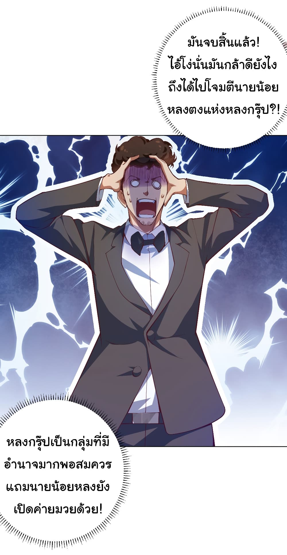 Chu Chen, The Trash Son-in-Law page 3