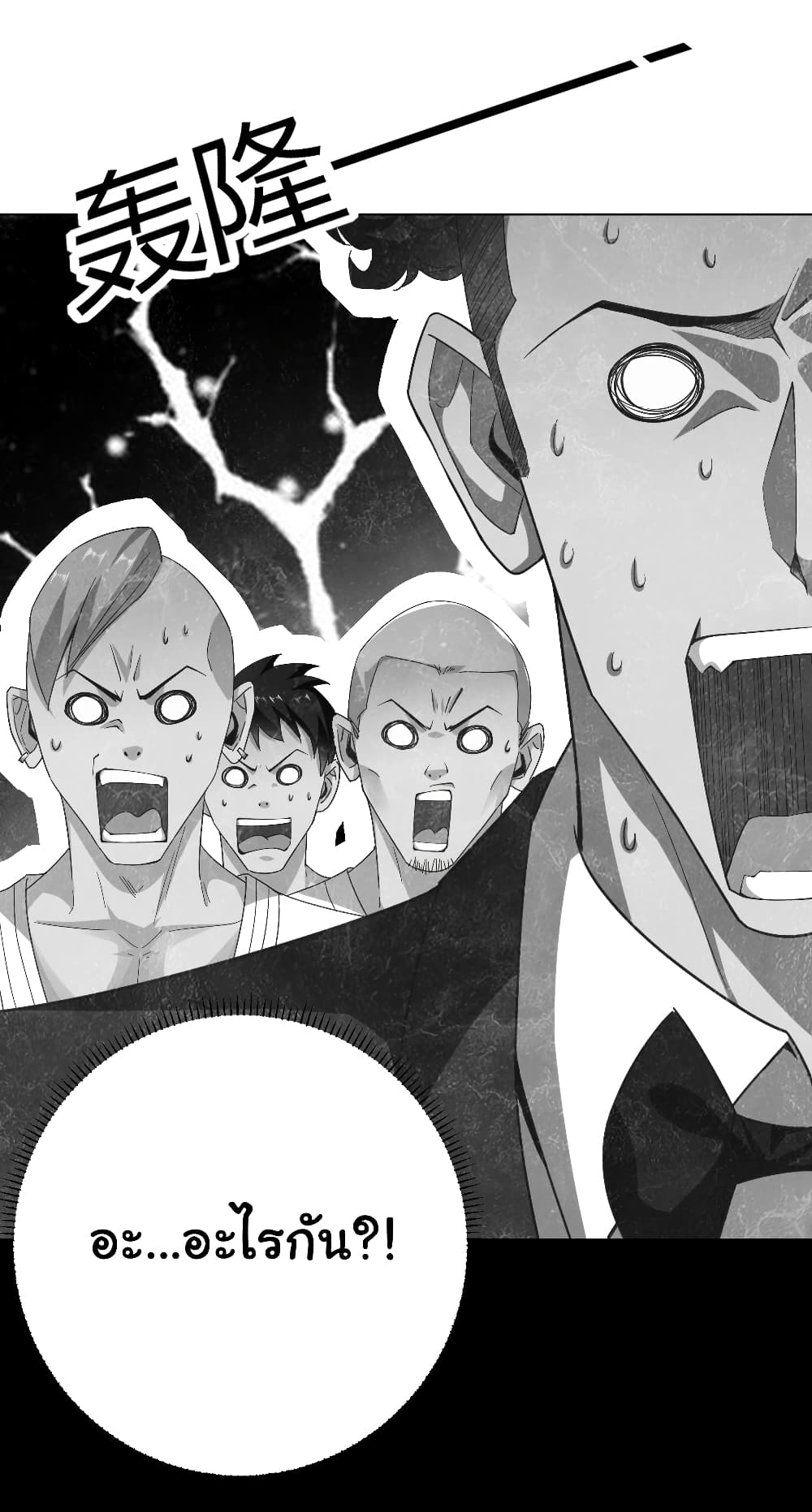 Chu Chen, The Trash Son-in-Law page 7