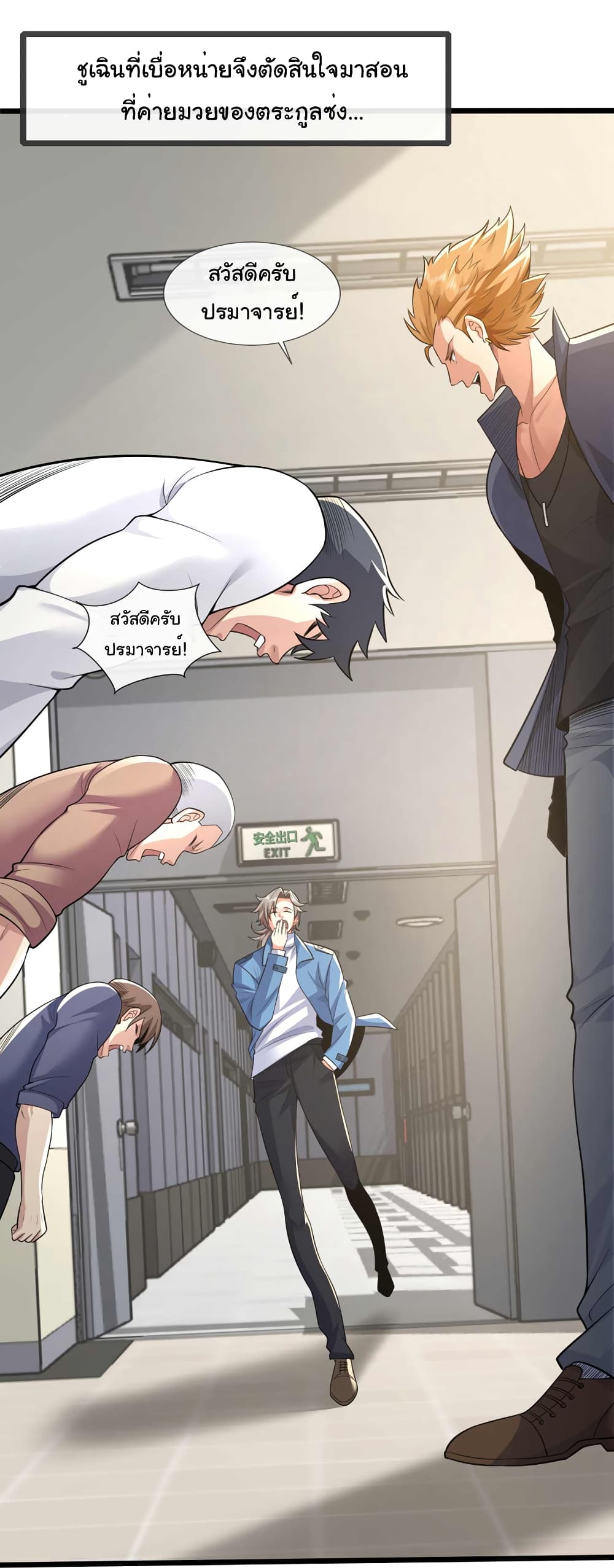 Chu Chen, The Trash Son-in-Law page 7