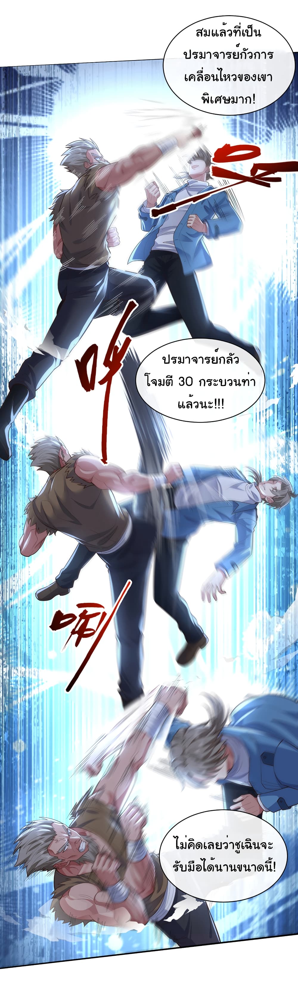 Chu Chen, The Trash Son-in-Law page 10