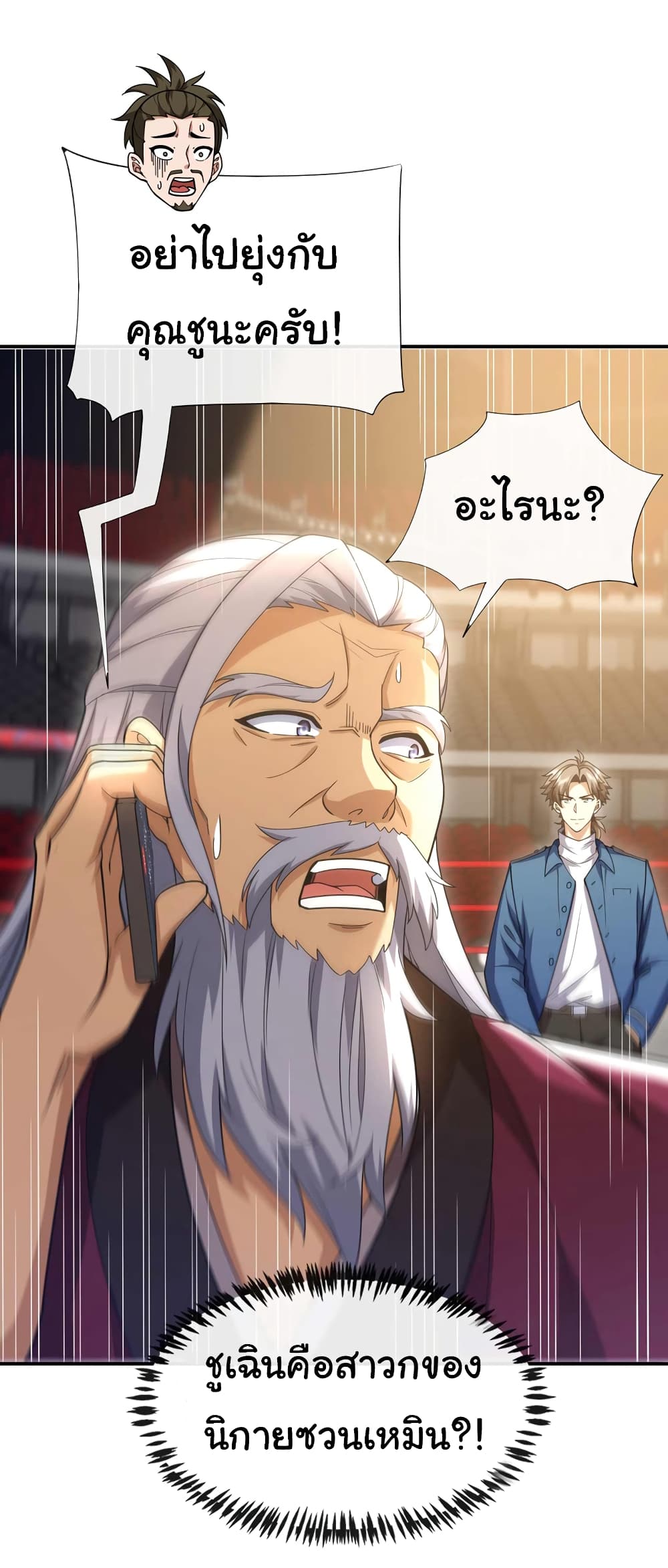 Chu Chen, The Trash Son-in-Law page 2