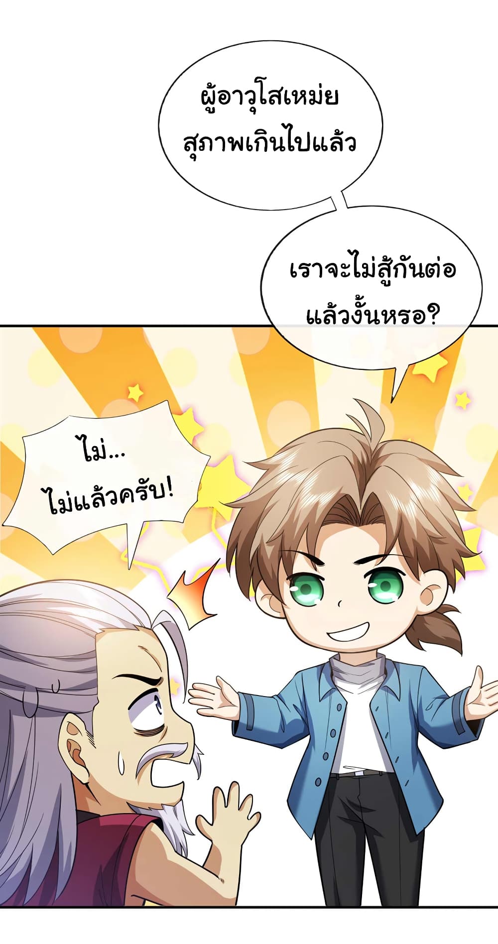Chu Chen, The Trash Son-in-Law page 8