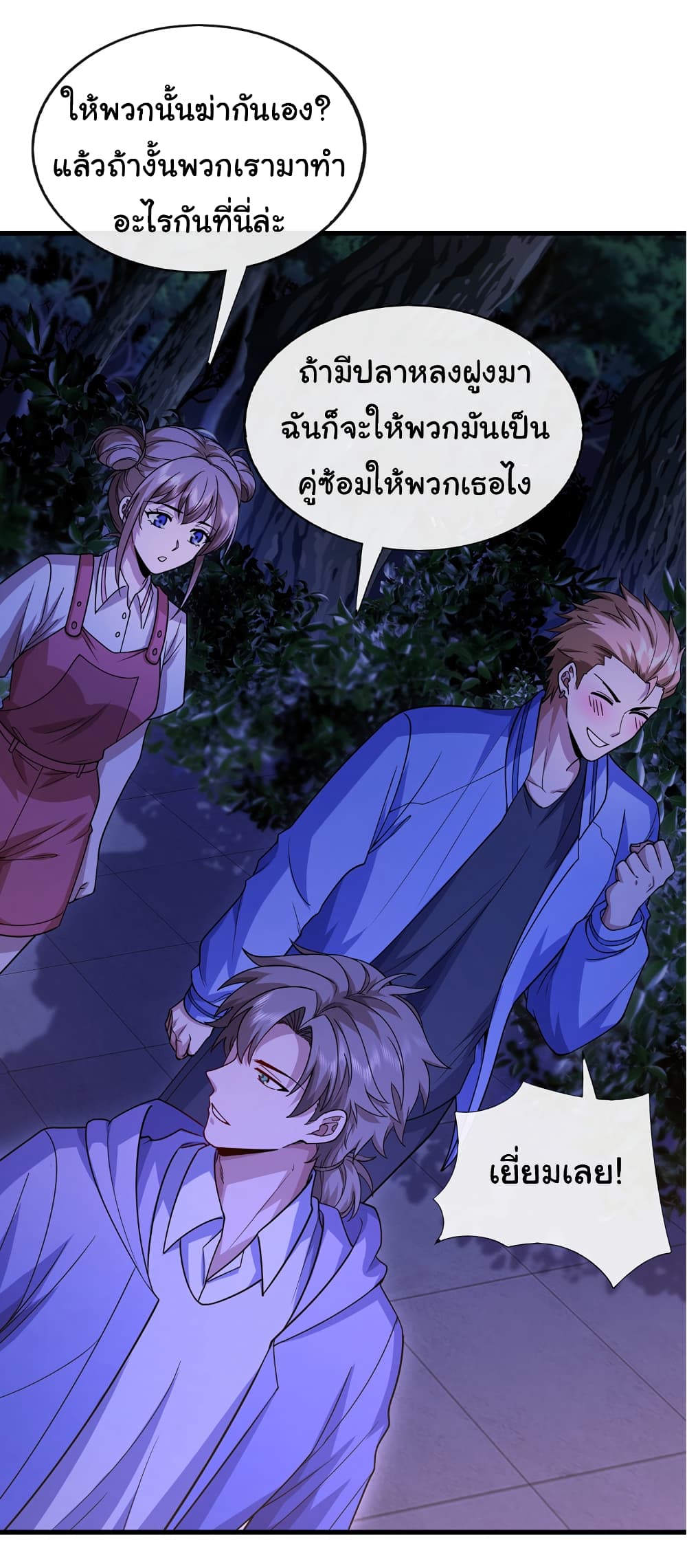 Chu Chen, The Trash Son-in-Law page 8