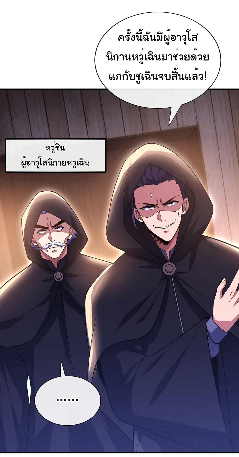 Chu Chen, The Trash Son-in-Law page 3