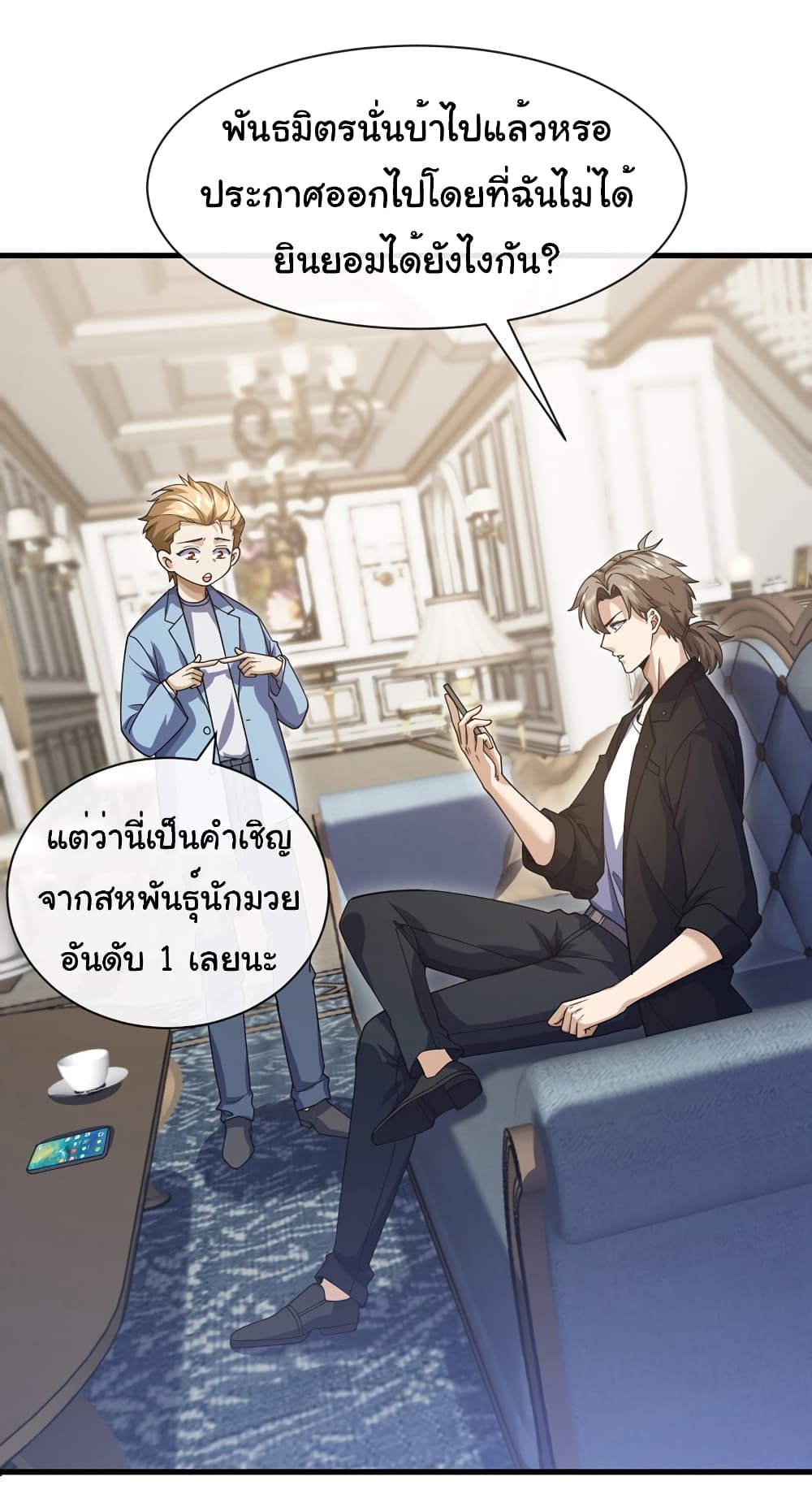 Chu Chen, The Trash Son-in-Law page 2