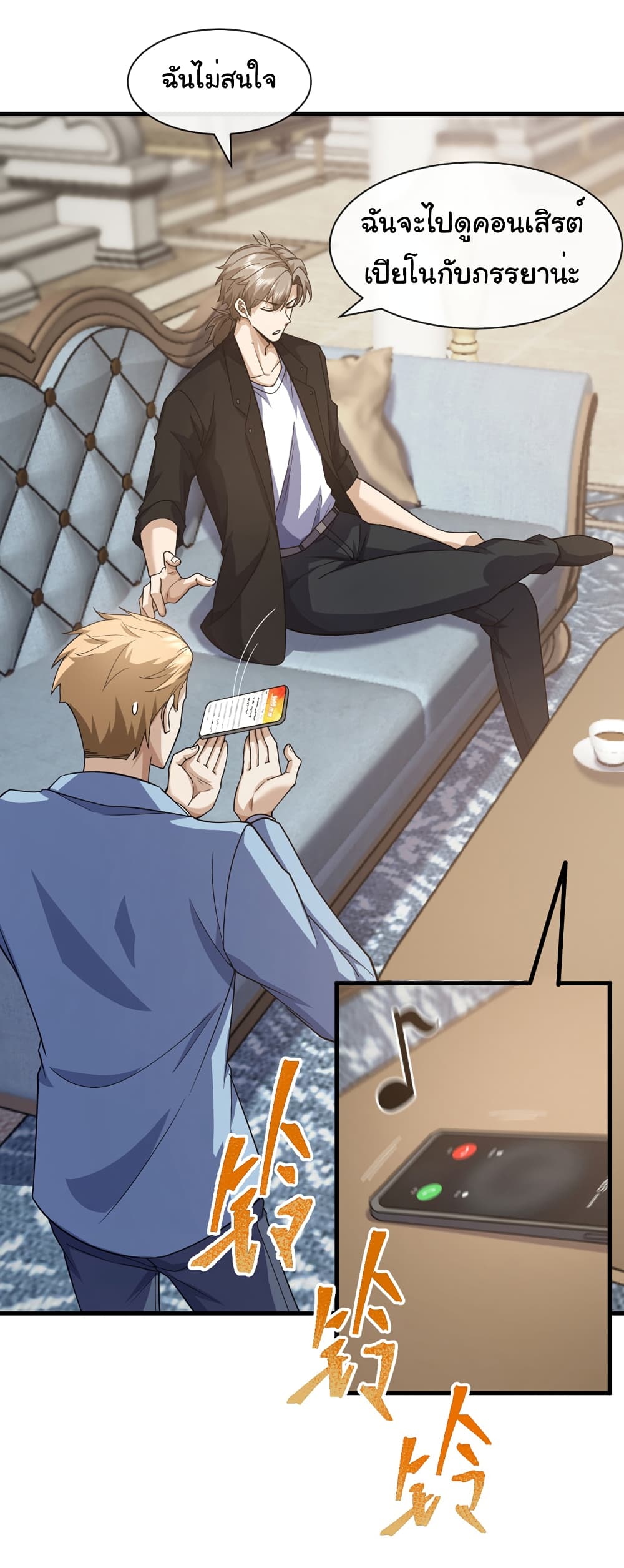Chu Chen, The Trash Son-in-Law page 3