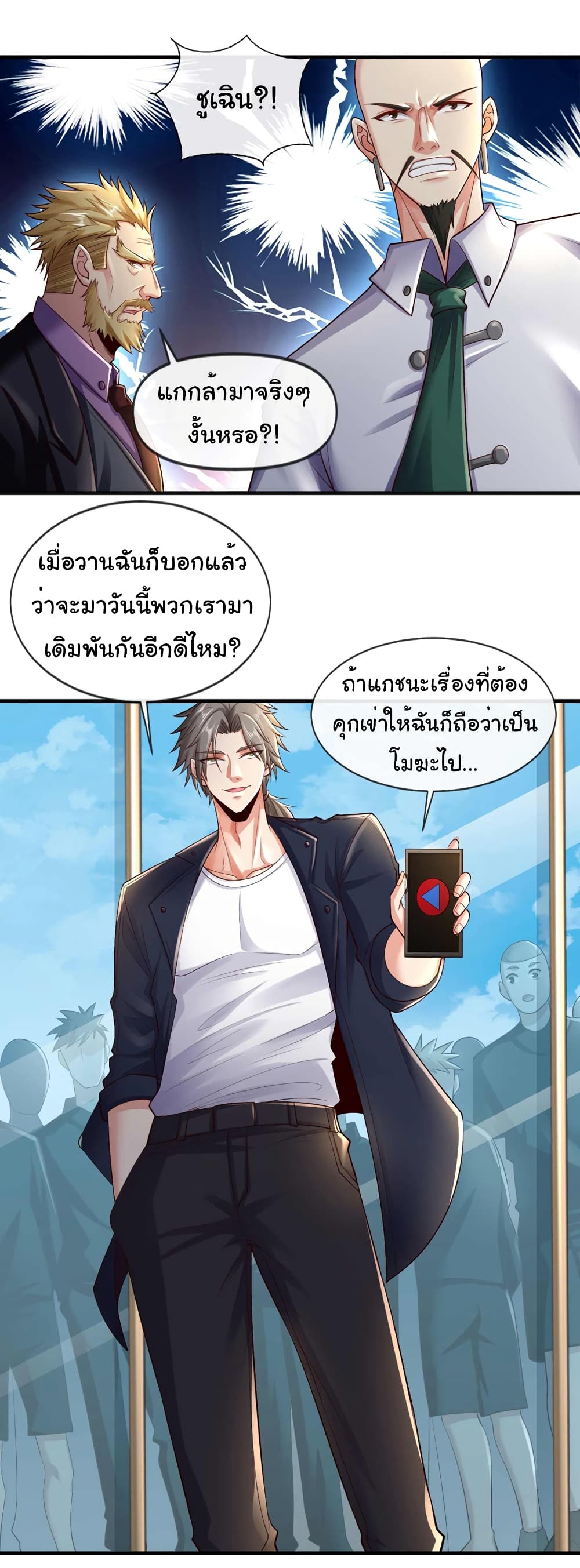 Chu Chen, The Trash Son-in-Law page 2