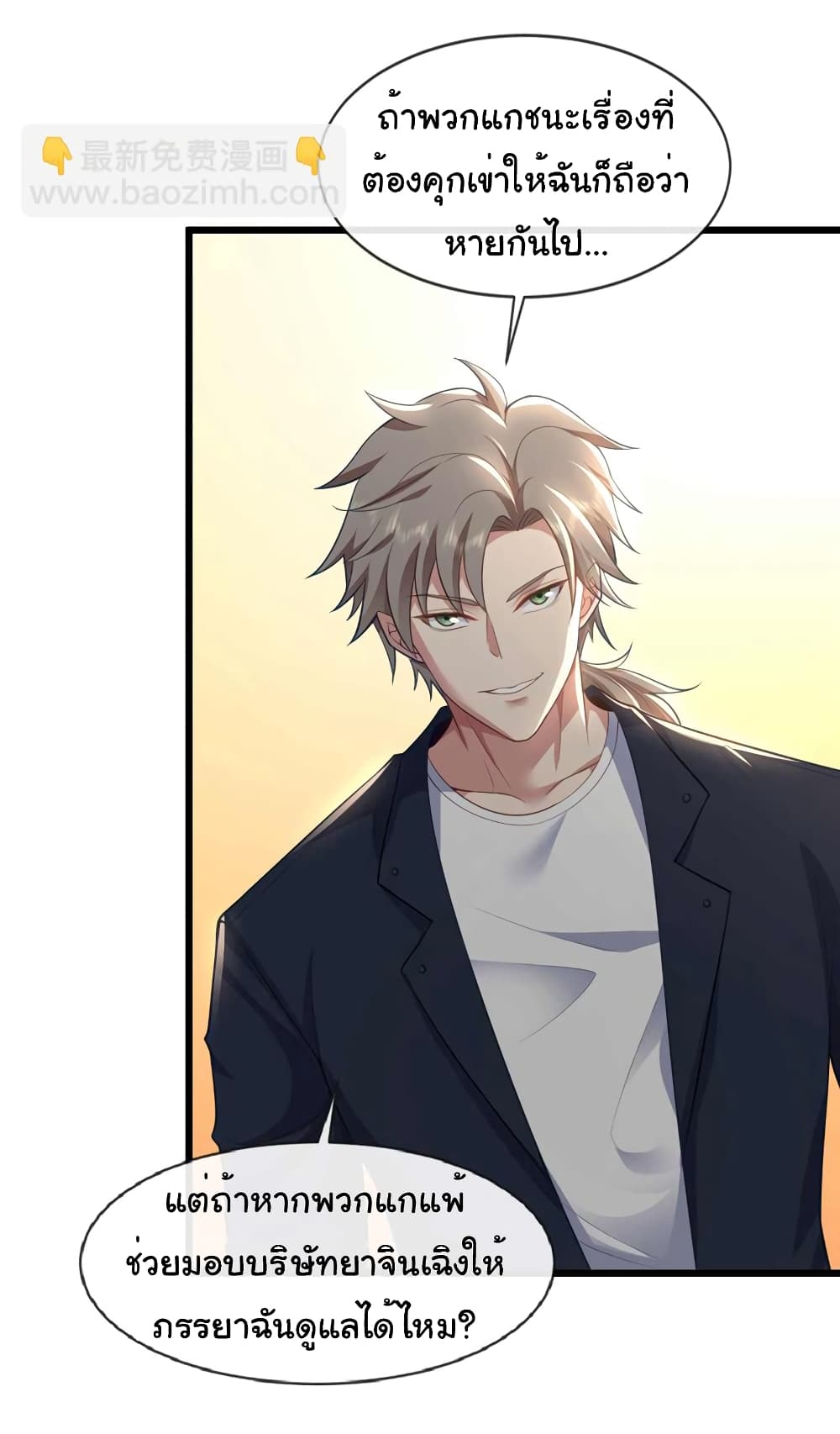Chu Chen, The Trash Son-in-Law page 8