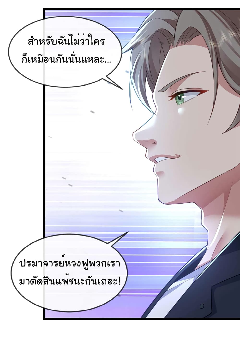 Chu Chen, The Trash Son-in-Law page 10