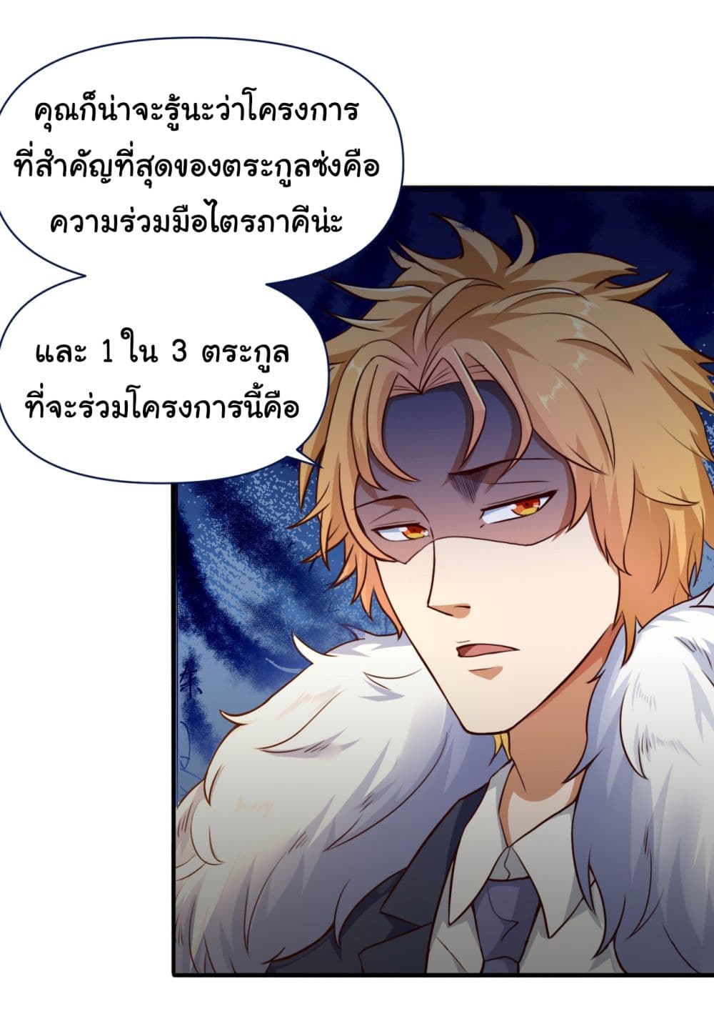 Chu Chen, The Trash Son-in-Law page 4