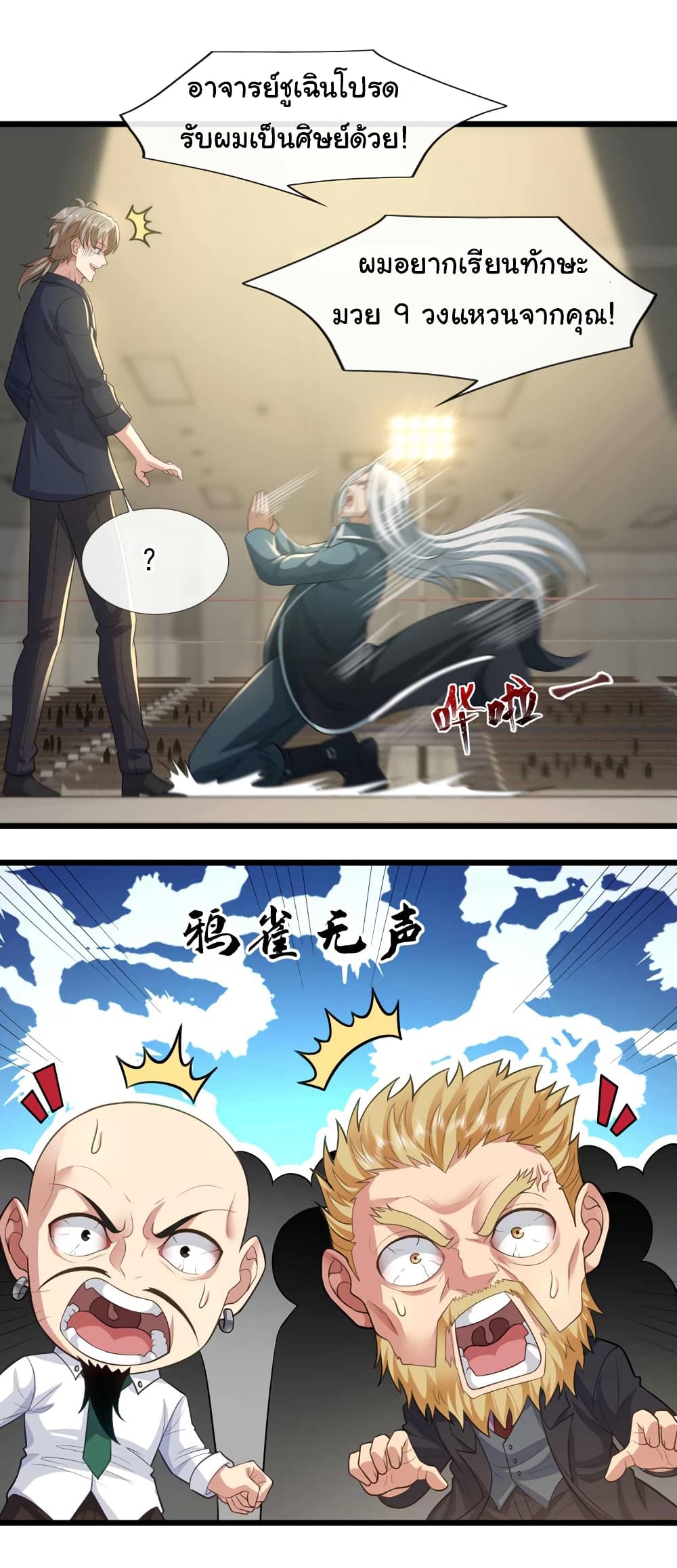 Chu Chen, The Trash Son-in-Law page 10