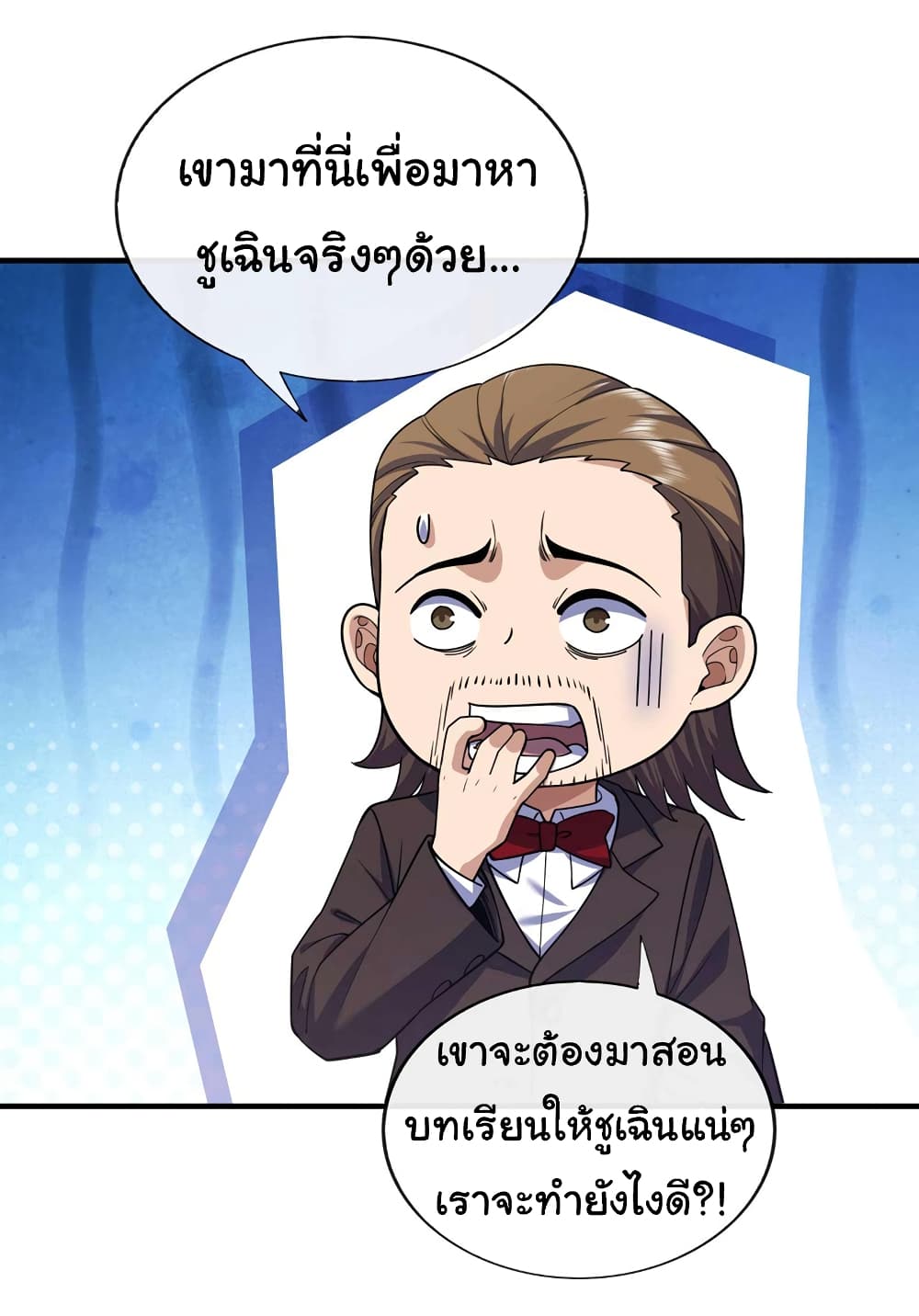 Chu Chen, The Trash Son-in-Law page 2