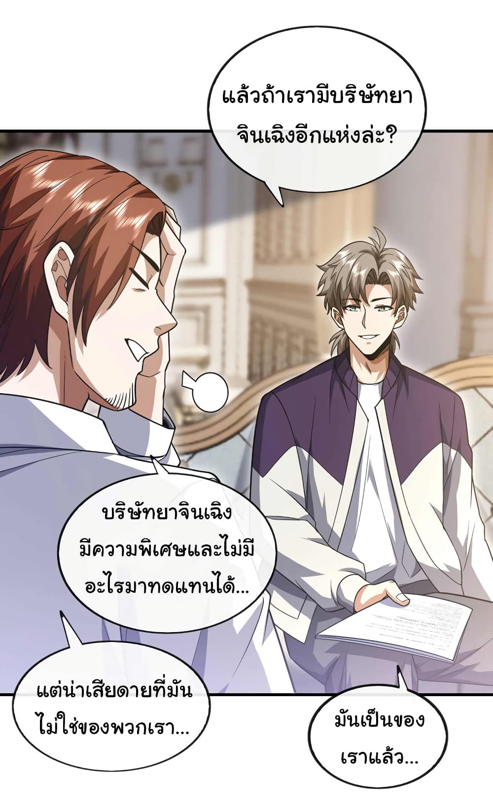 Chu Chen, The Trash Son-in-Law page 10