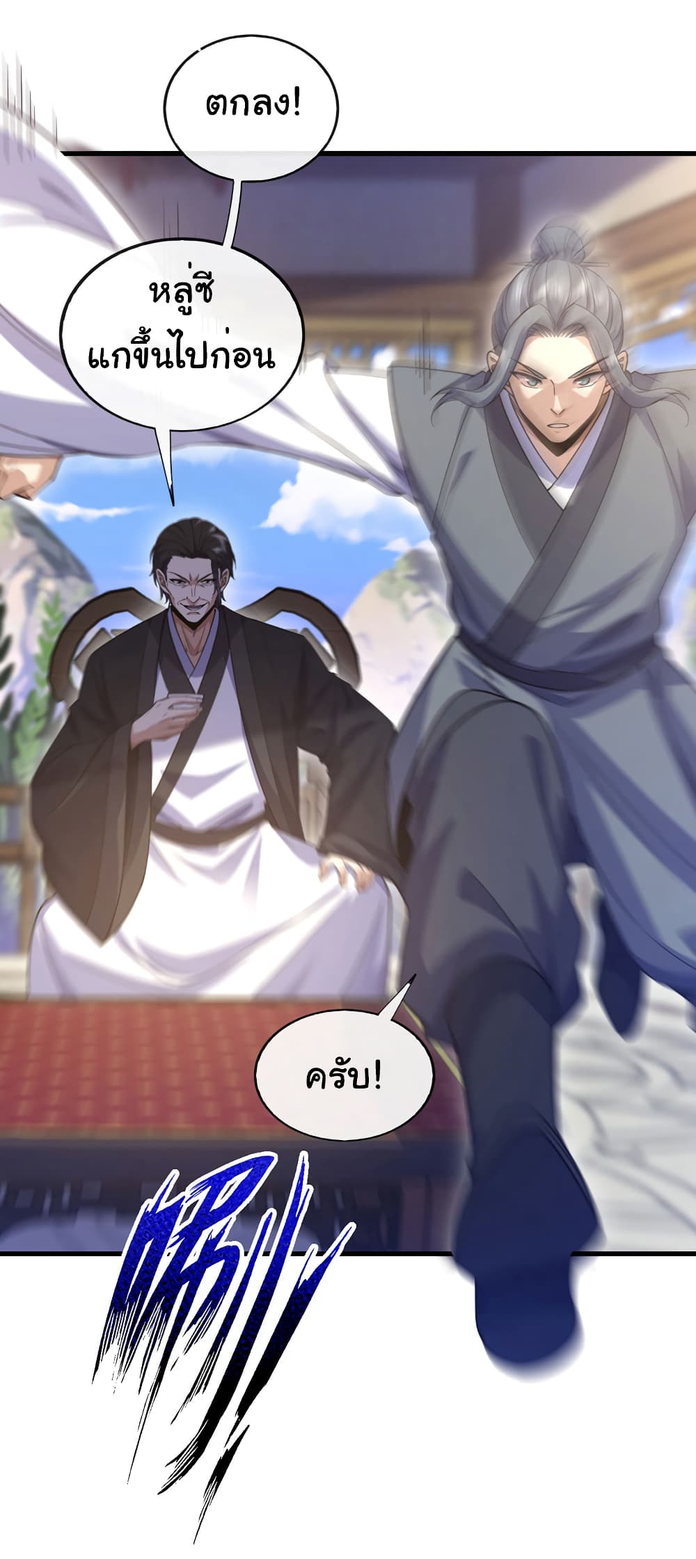 Chu Chen, The Trash Son-in-Law page 4