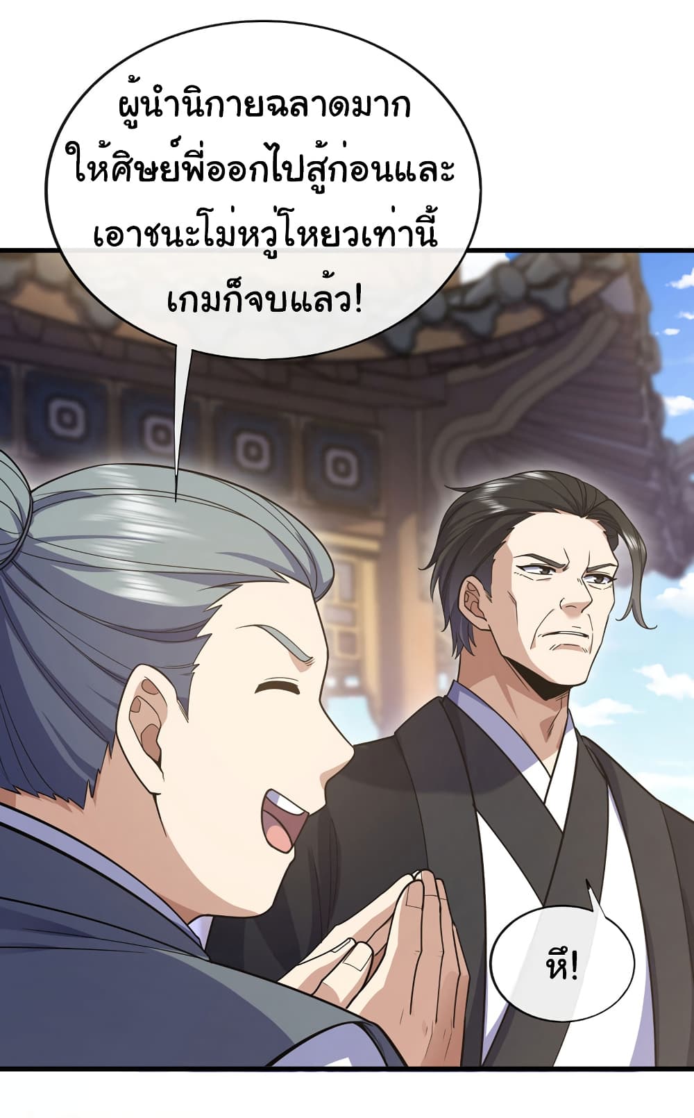 Chu Chen, The Trash Son-in-Law page 6