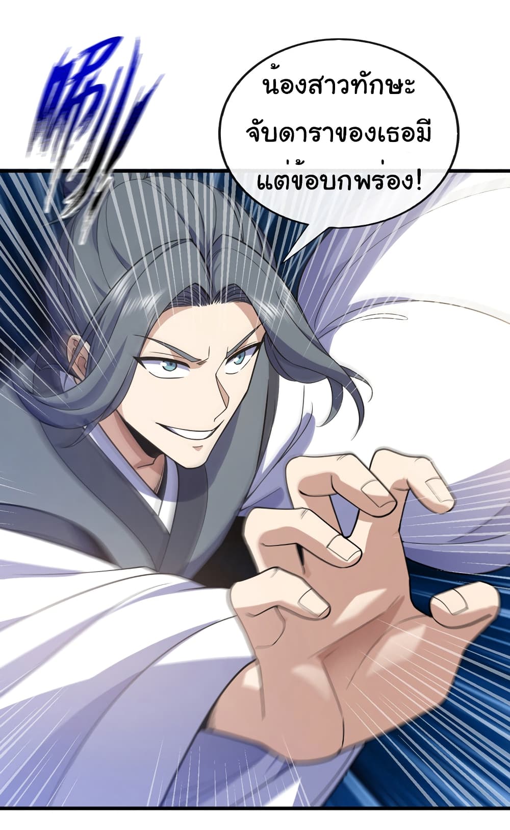 Chu Chen, The Trash Son-in-Law page 10
